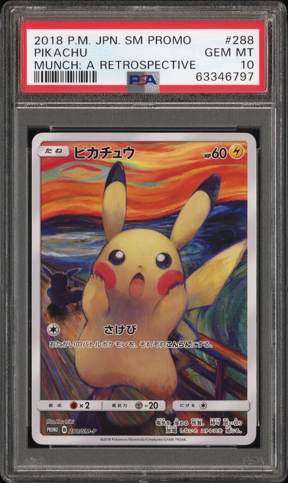 ピカチュウ ムンク展: プロモ[SM-P 288](プロモーションカード「SM-P」)