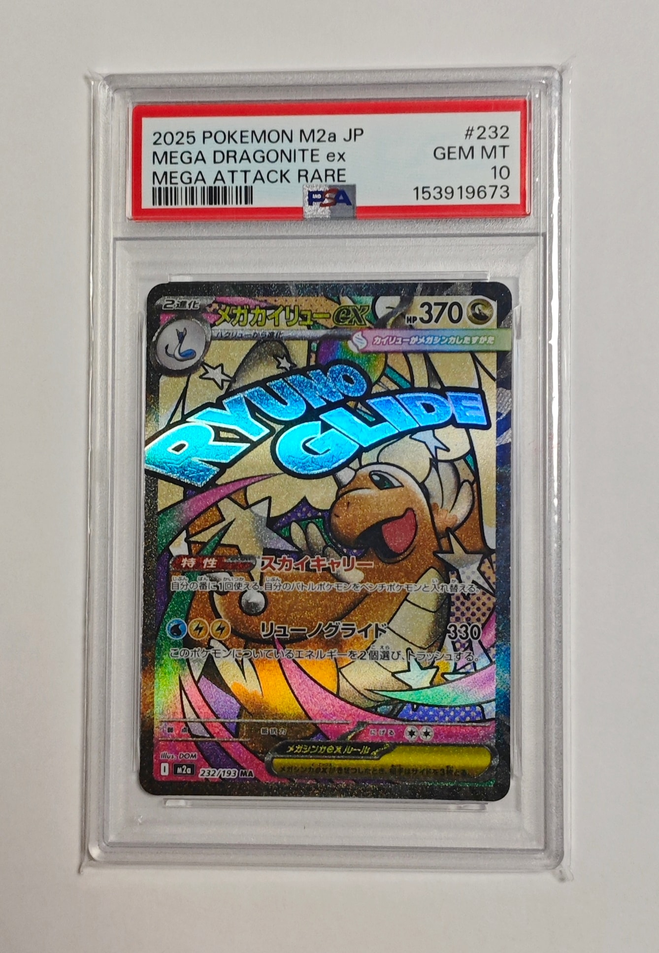 メガカイリューex MA [M2a 232/193](ハイクラスパック「MEGAドリームex」)