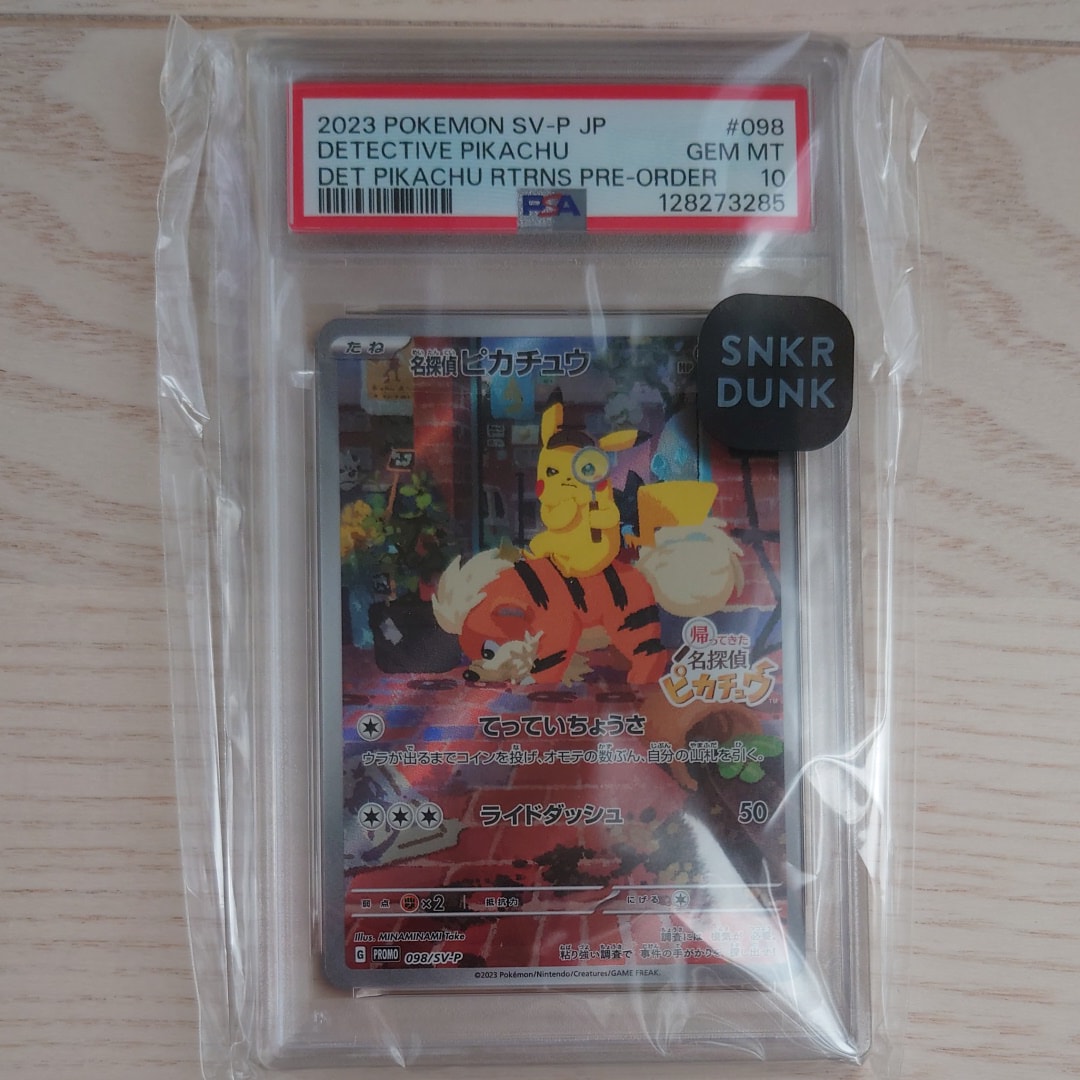 名探偵ピカチュウ: プロモ [SV-P 098](プロモーションカード「SV-P」)