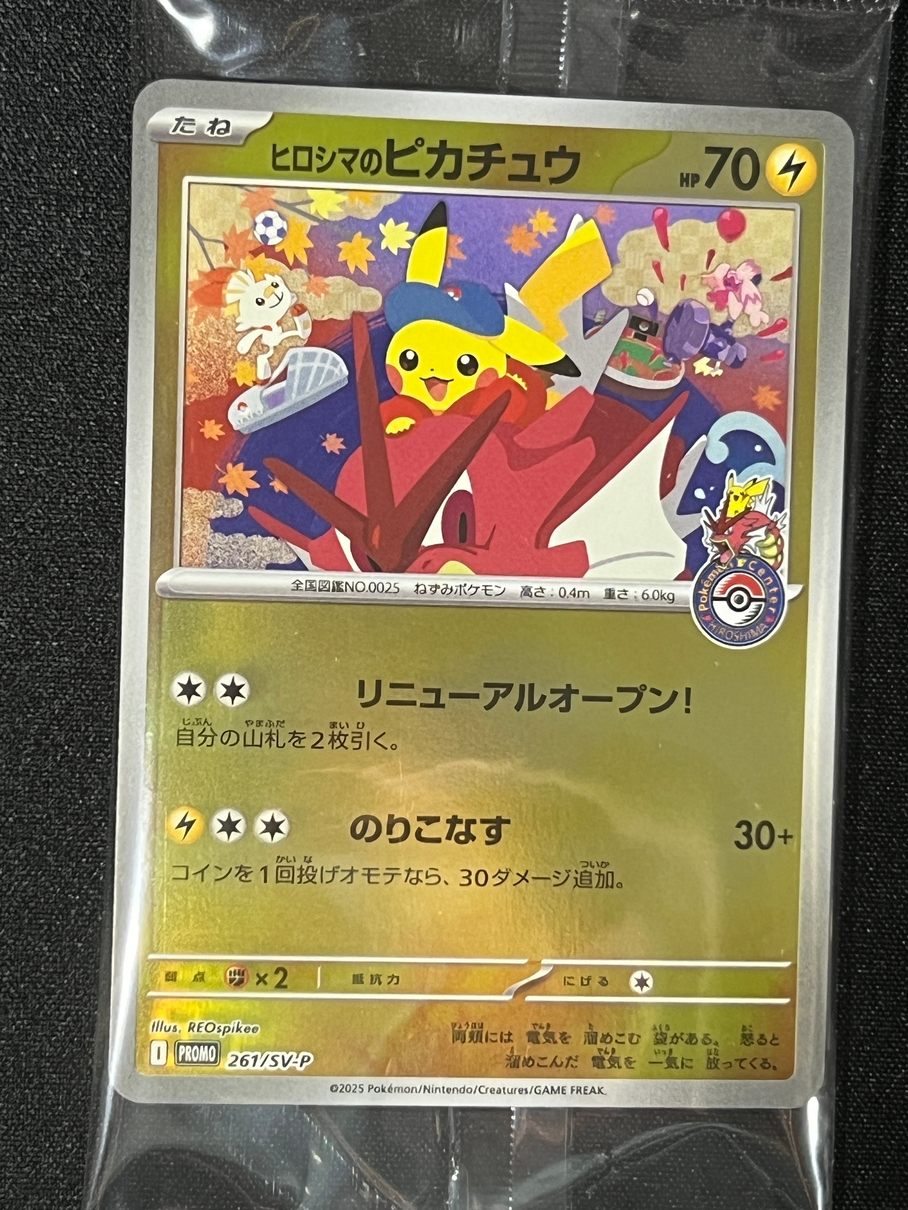 PSA10】ヒロシマのピカチュウ P [SV-P 261](スペシャルBOX「ポケモン