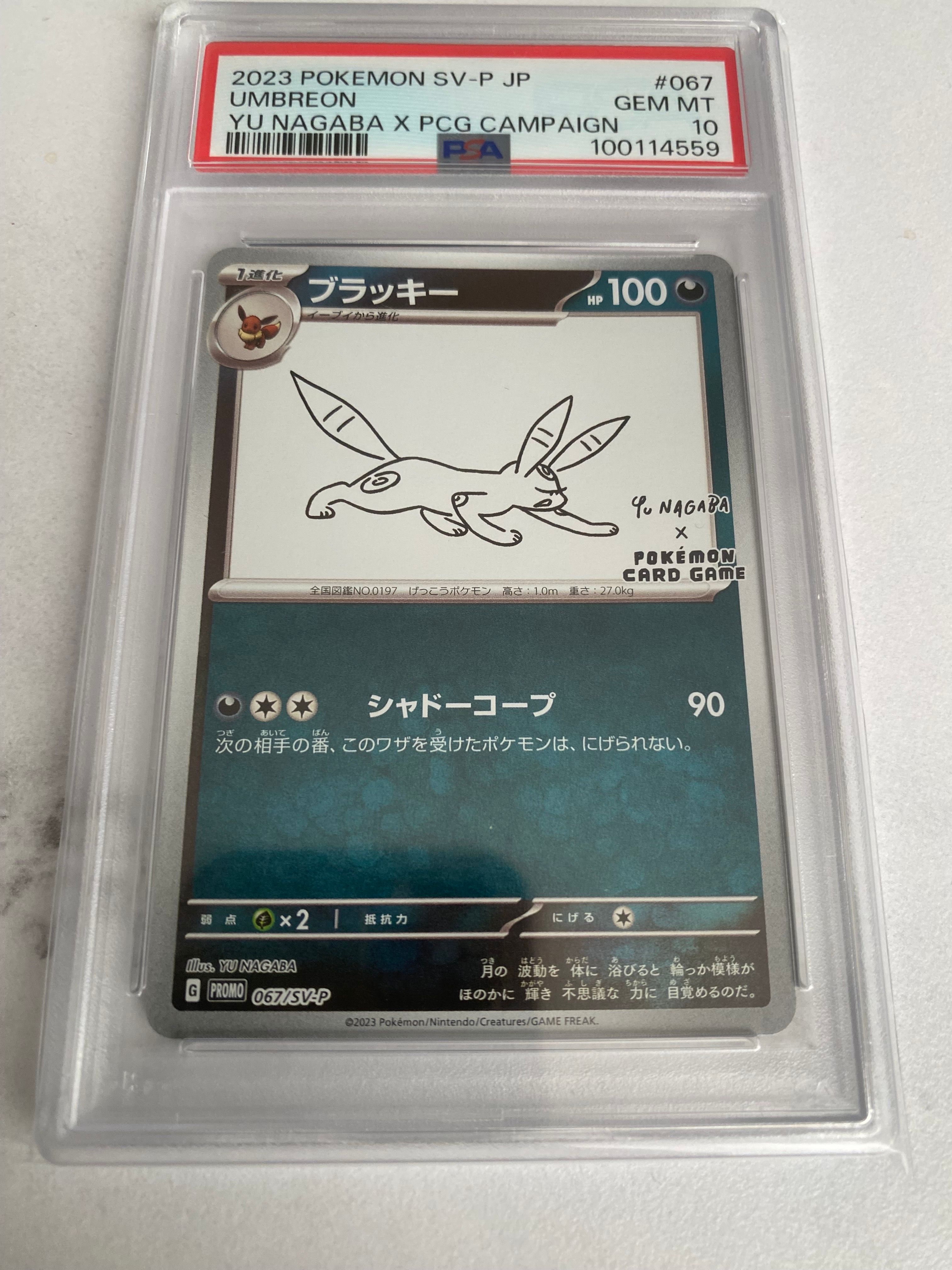 ブラッキー: プロモ (ナガバブラッキー) [SV-P 067](「YU NAGABA×ポケモンカードゲーム」プロモーションカード「SV-P」)