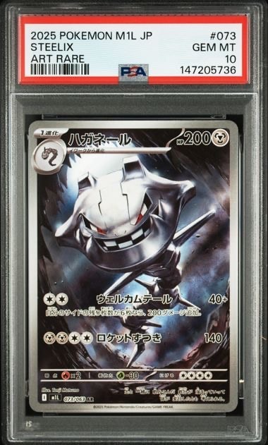 ハガネール AR [M1L 073/063](拡張パック「メガブレイブ」)の新品/中古