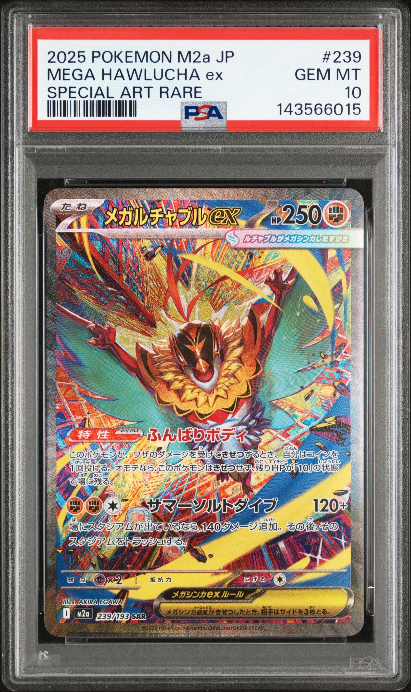 メガルチャブルex SAR [M2a 239/193](ハイクラスパック「MEGAドリームex」)