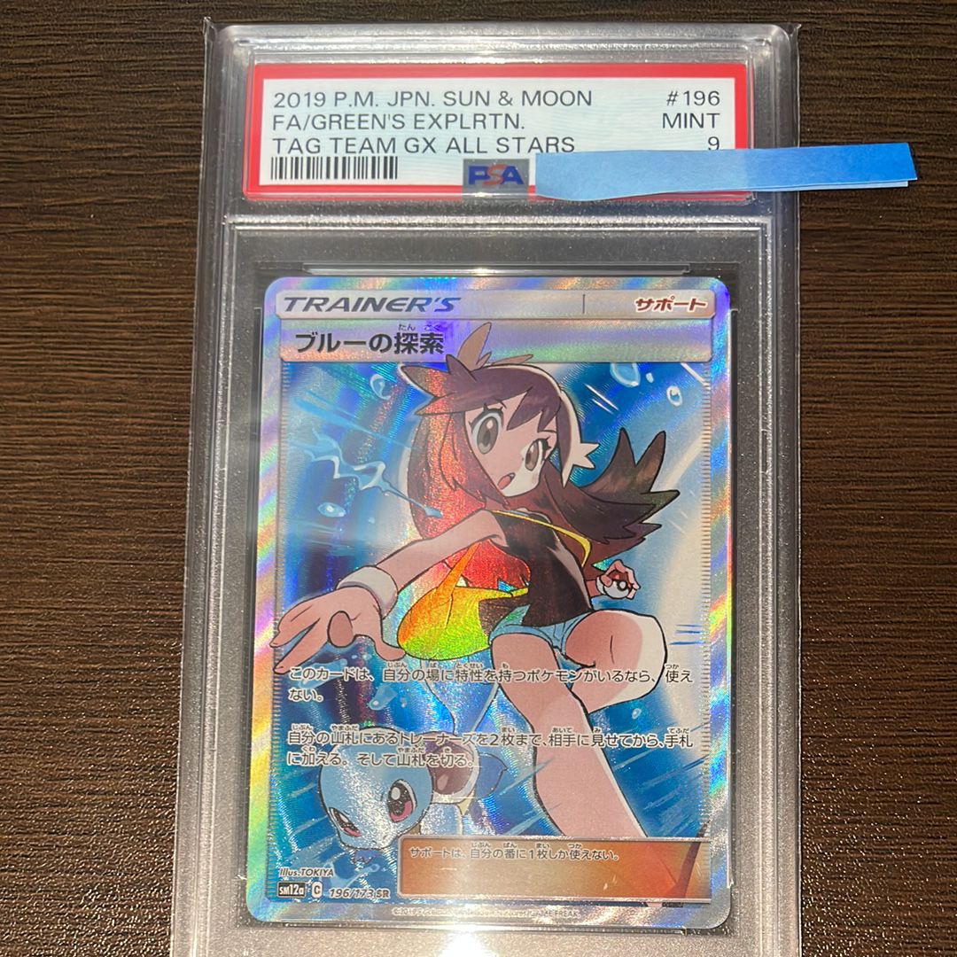 ブルーの探索 SR[SM12a 196/173](ハイクラスパック「TAG TEAM GX タッグオールスターズ」)