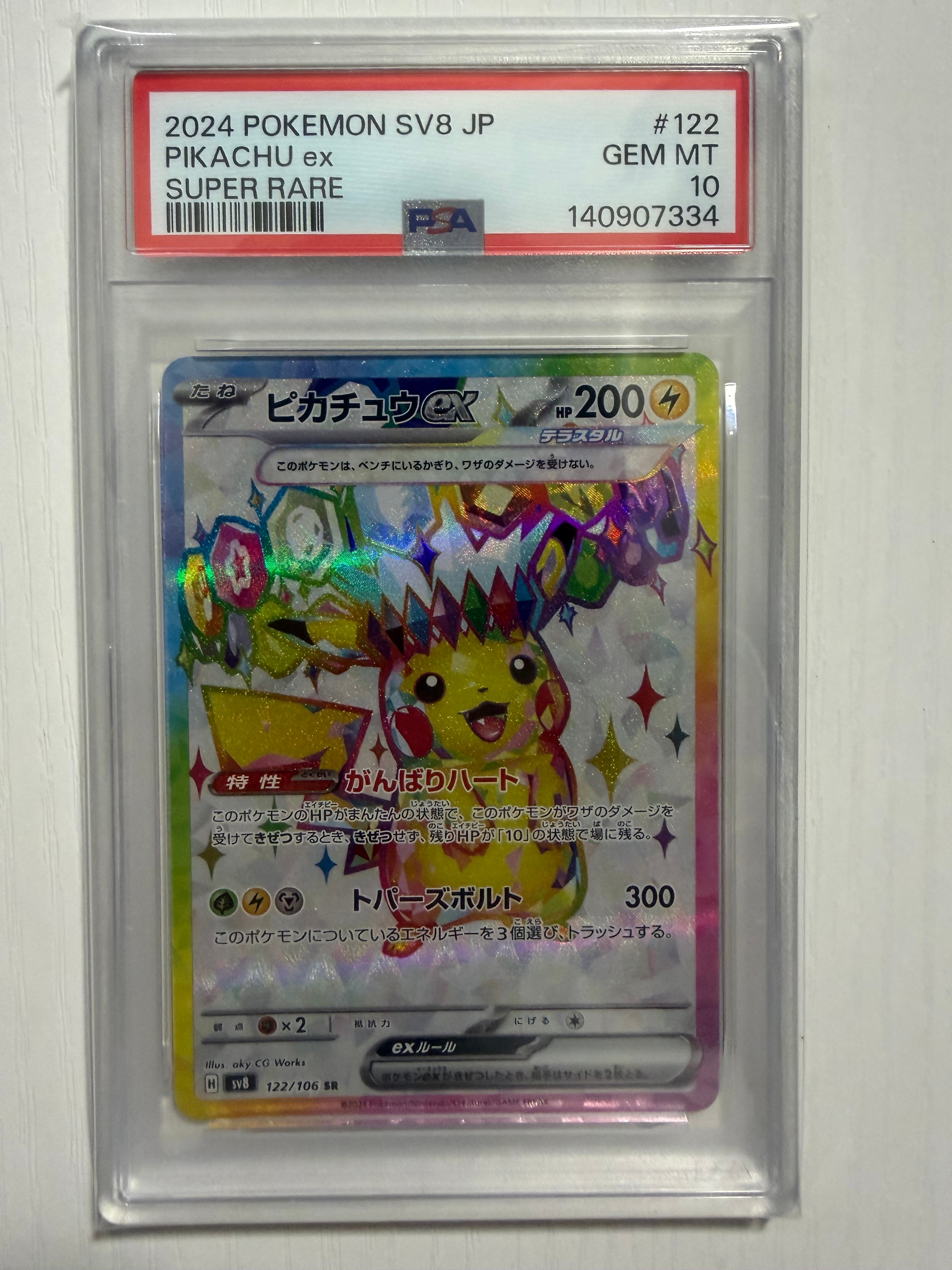 PSA8ピカチュウ122/106 136628628 ピカチュウex SR [SV8 122/106](拡張パック「超電ブレイカー」)の新品