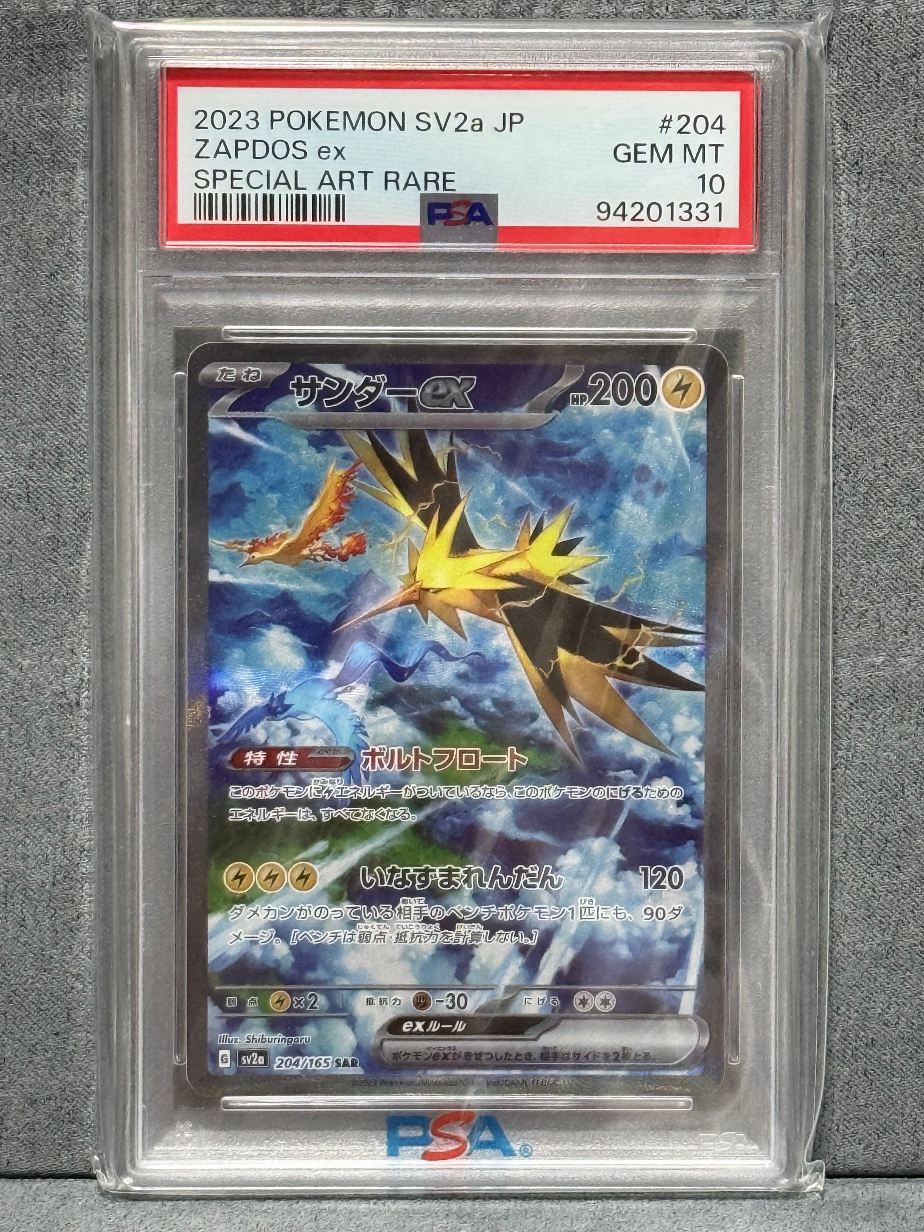 サンダーex SAR[SV2a 204/165](強化拡張パック「ポケモンカード151」)