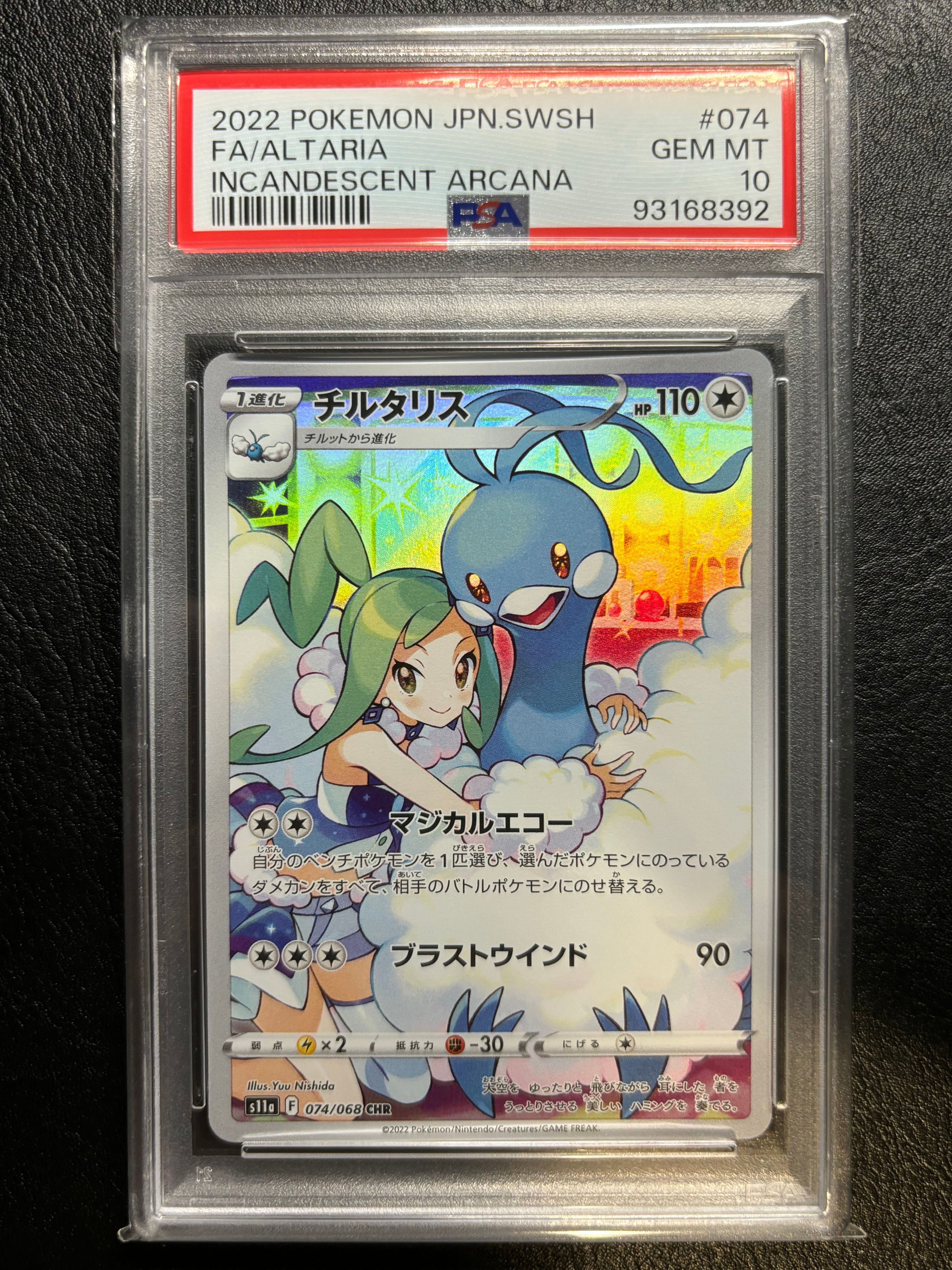 チルタリス CHR [s11a 074/068](強化拡張パック『白熱のアルカナ』)