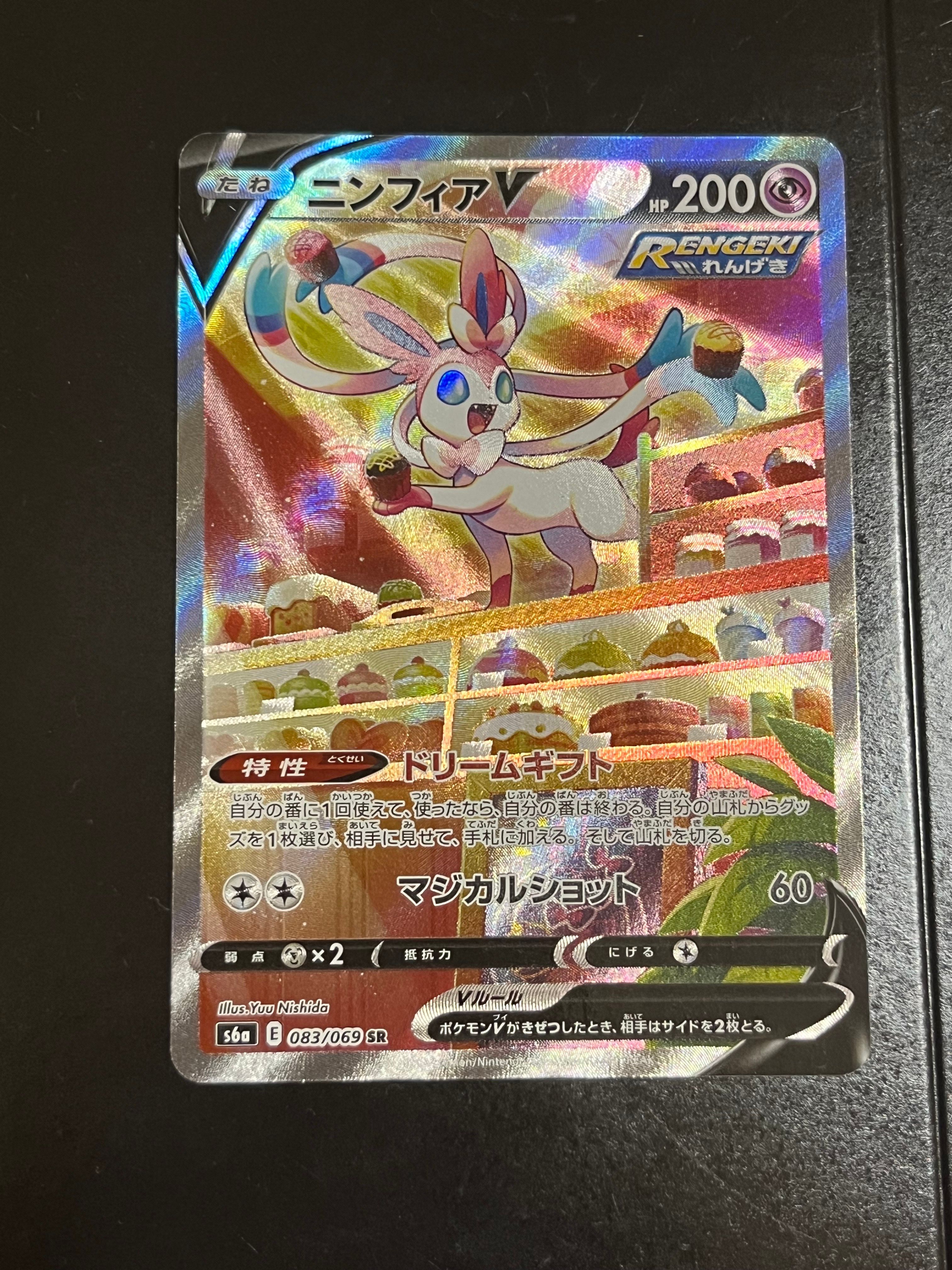 ニンフィアV SR: SA[S6a 083/069](強化拡張パック「イーブイヒーローズ」)
