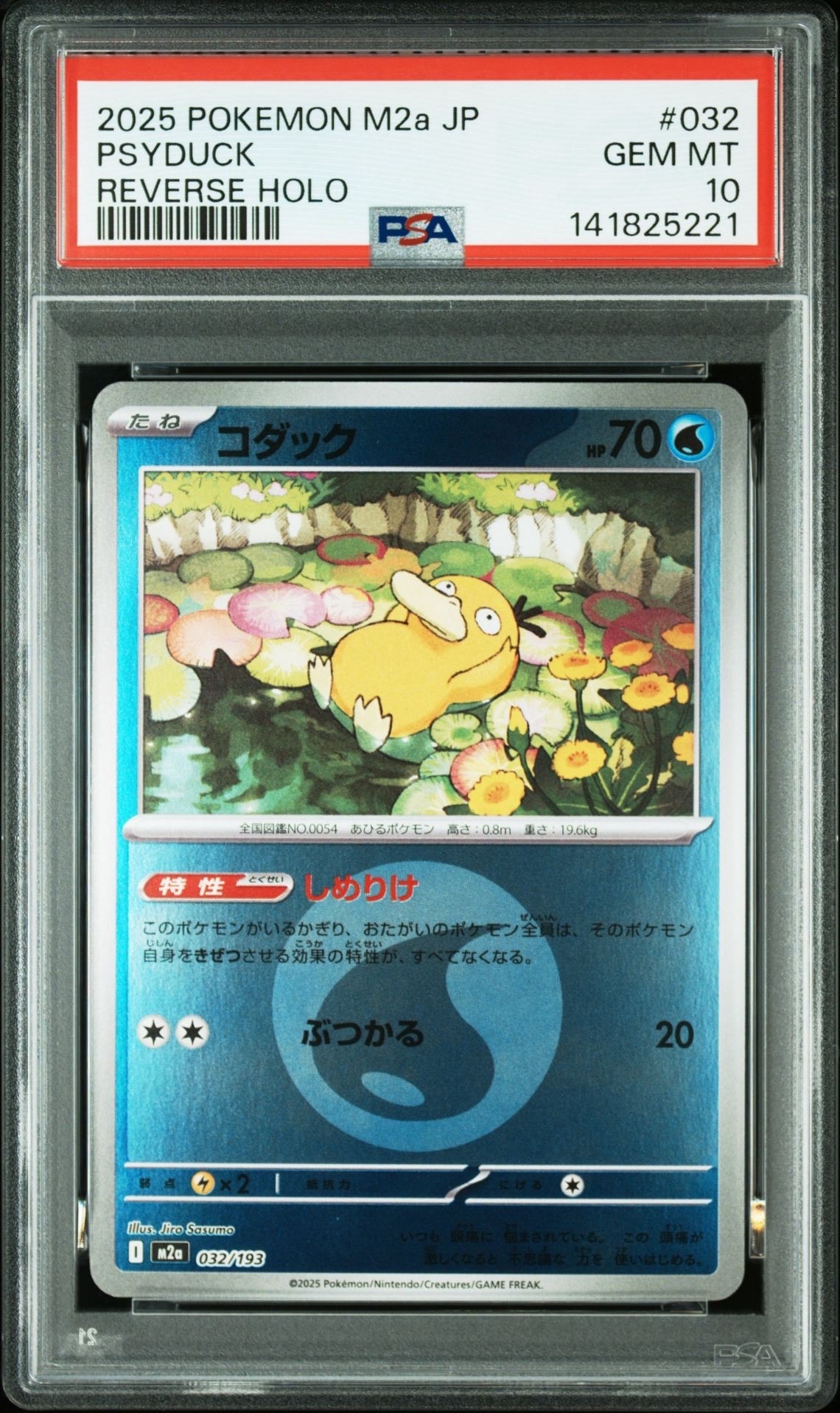 コダック :エネルギーマークミラー [M2a 032/193](ハイクラスパック「MEGAドリームex」)