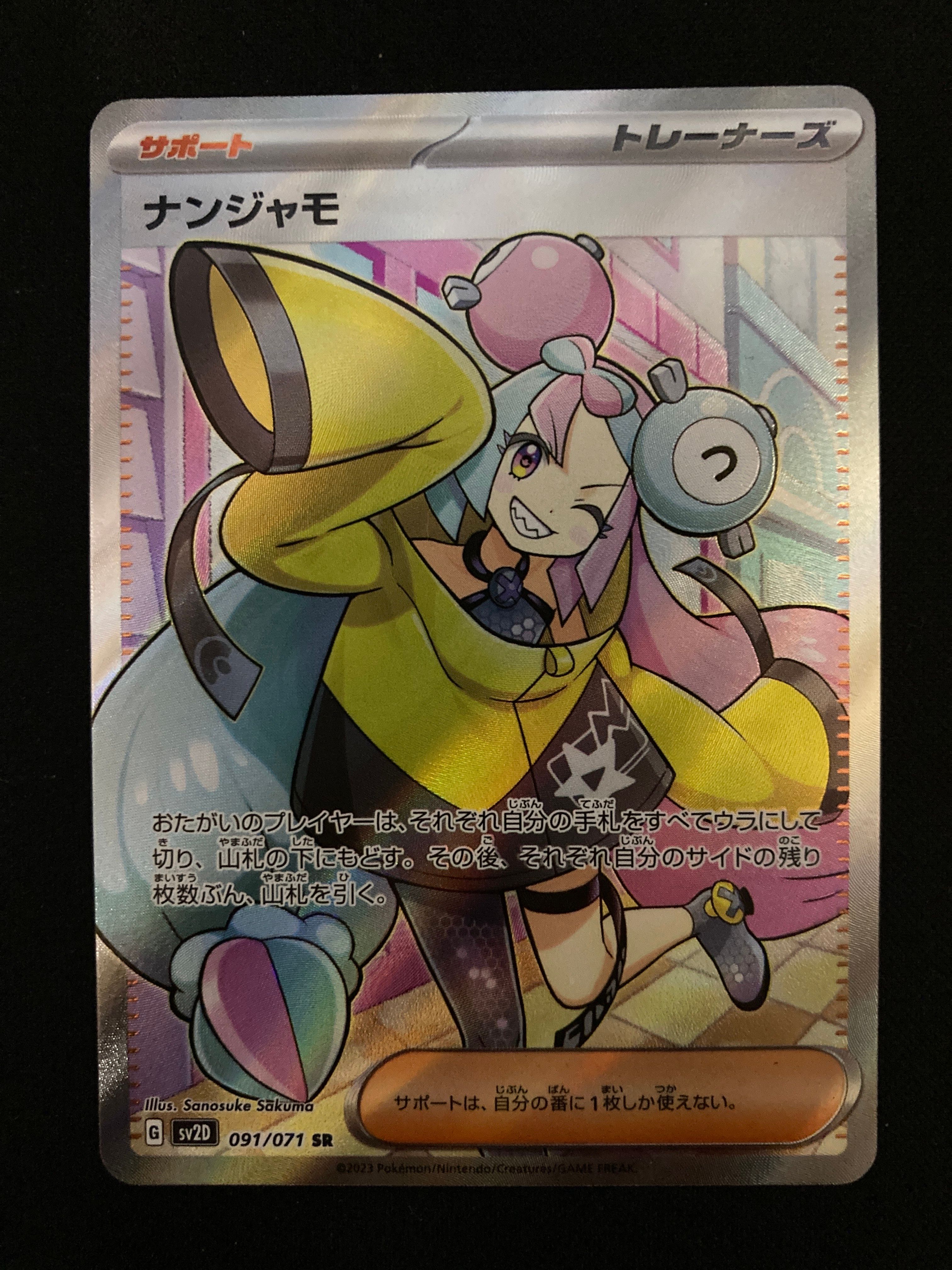 ナンジャモ SR[SV2D 091/071](拡張パック「クレイバースト」)
