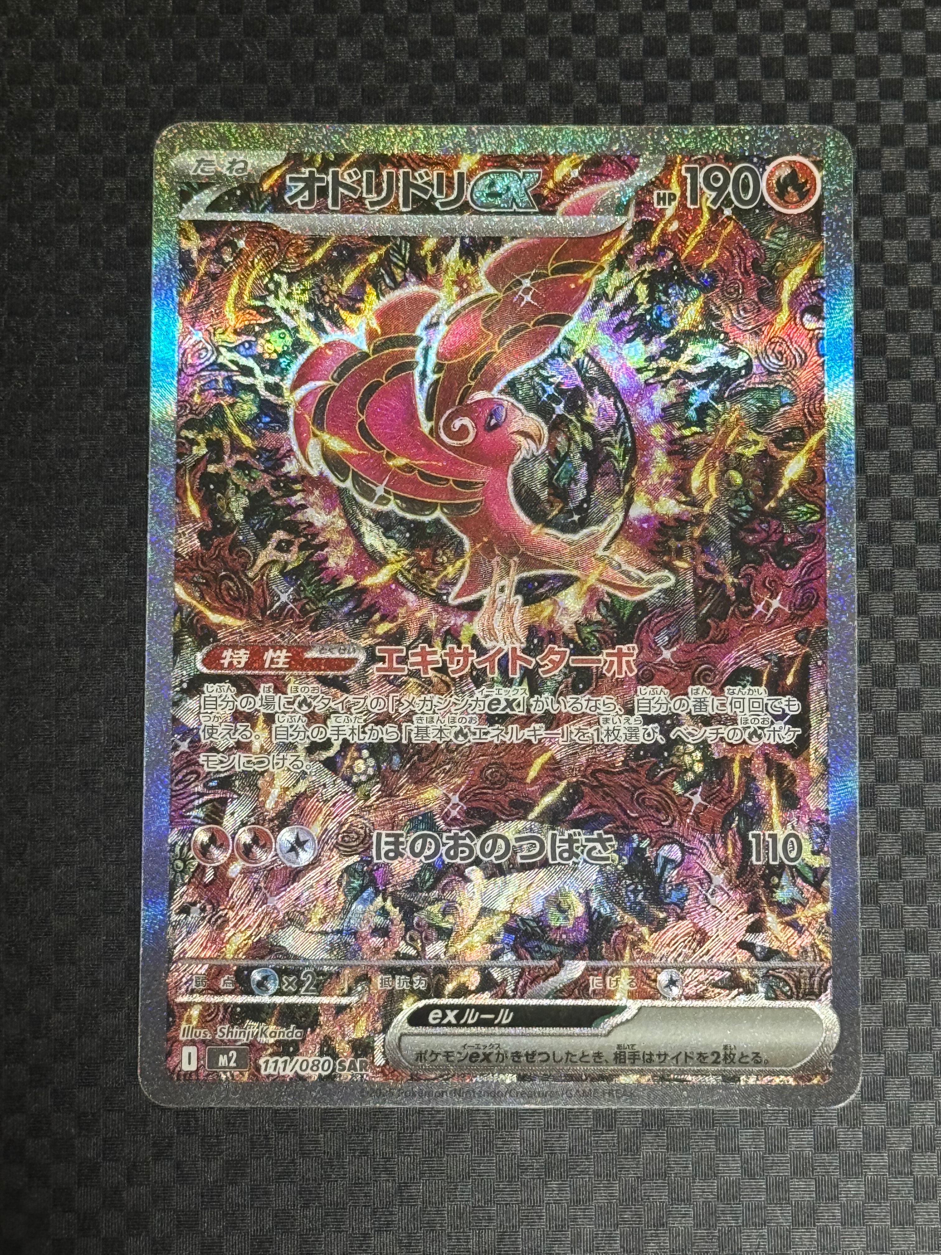 オドリドリex SAR [M2 111/080](拡張パック「インフェルノX」)