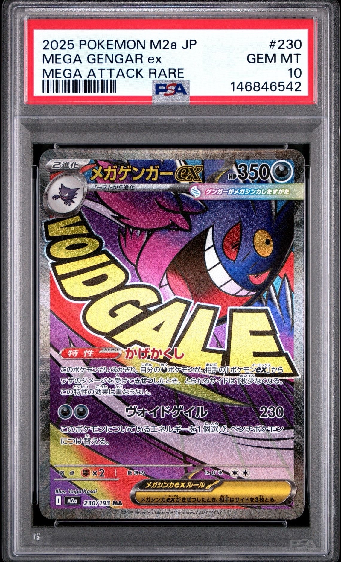 メガゲンガーex MA [M2a 230/193](ハイクラスパック「MEGAドリームex」)
