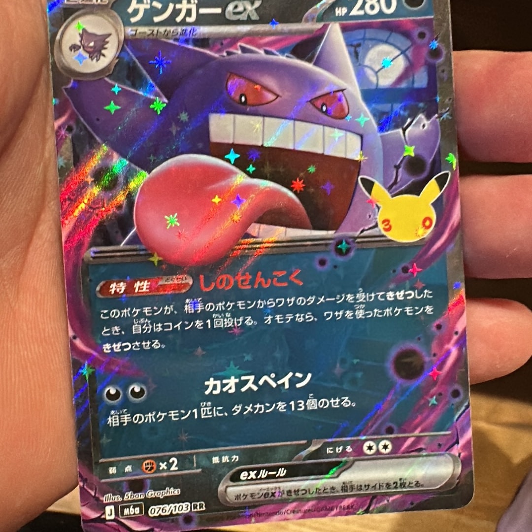 ゲンガーex RR [M6a 076/103](拡張パック「30th CELEBRATION」)