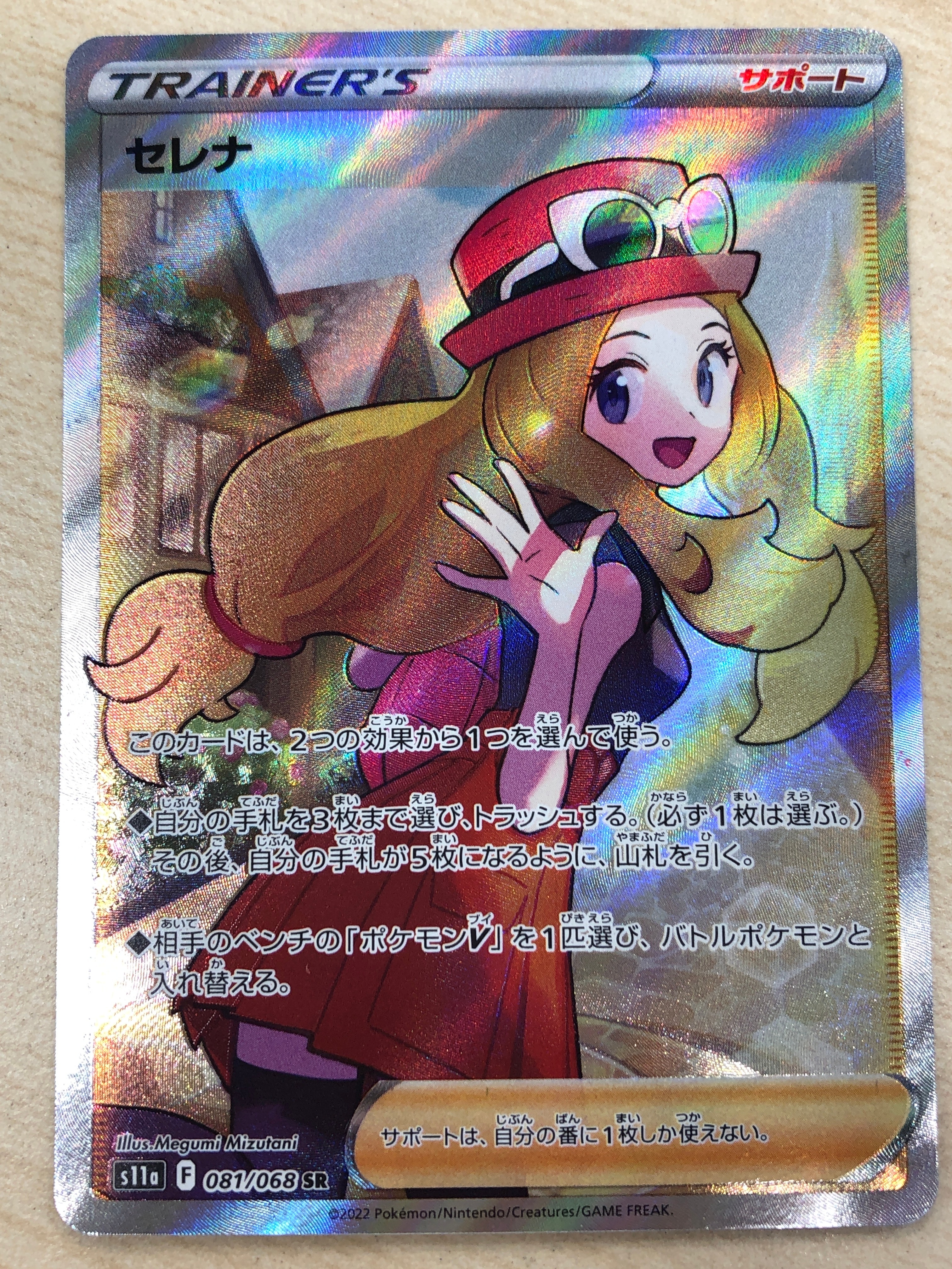 セレナ SR [s11a 081/068](強化拡張パック『白熱のアルカナ』)