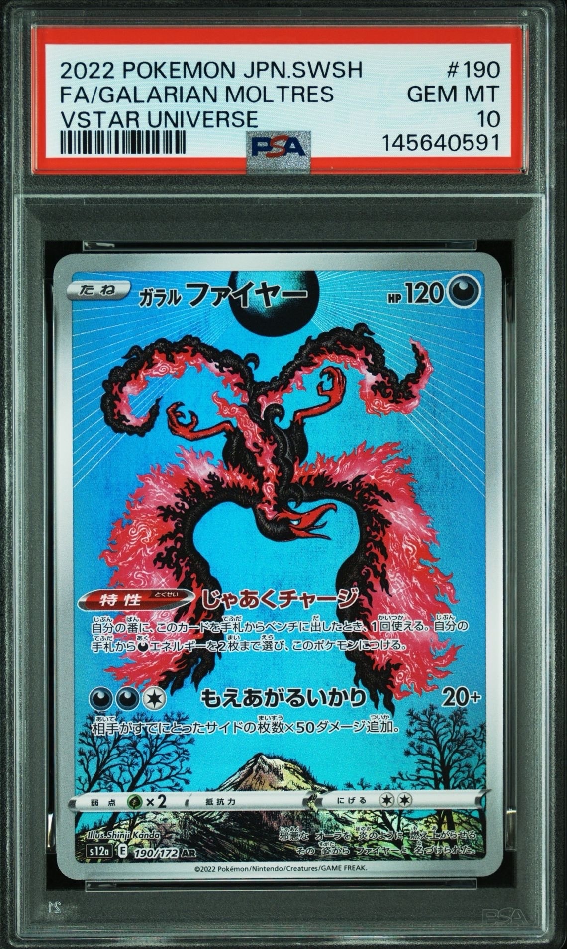 シロナの覇気 SAR[s12a 239/172](ハイクラスパック「VSTARユニバース