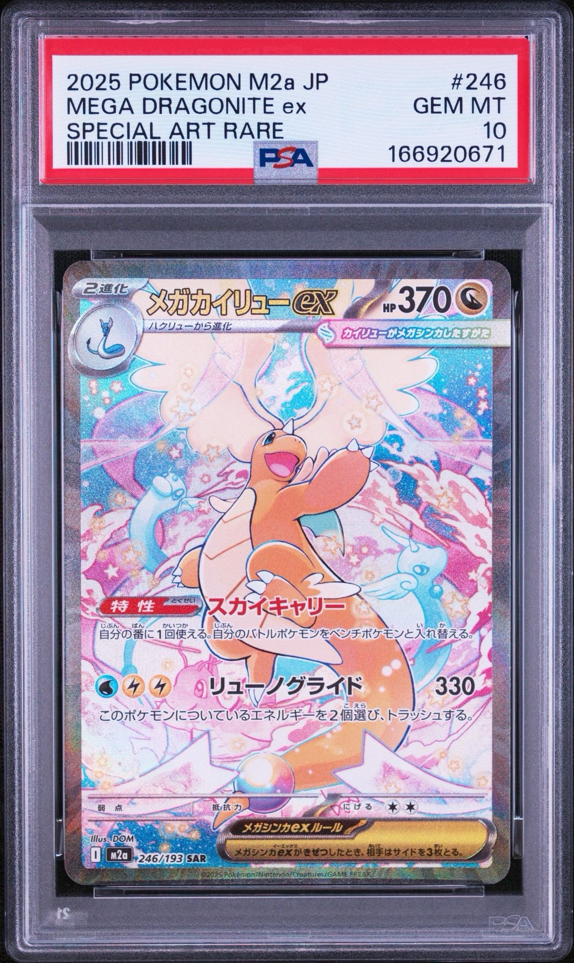 メガカイリューex SAR [M2a 246/193](ハイクラスパック「MEGAドリーム