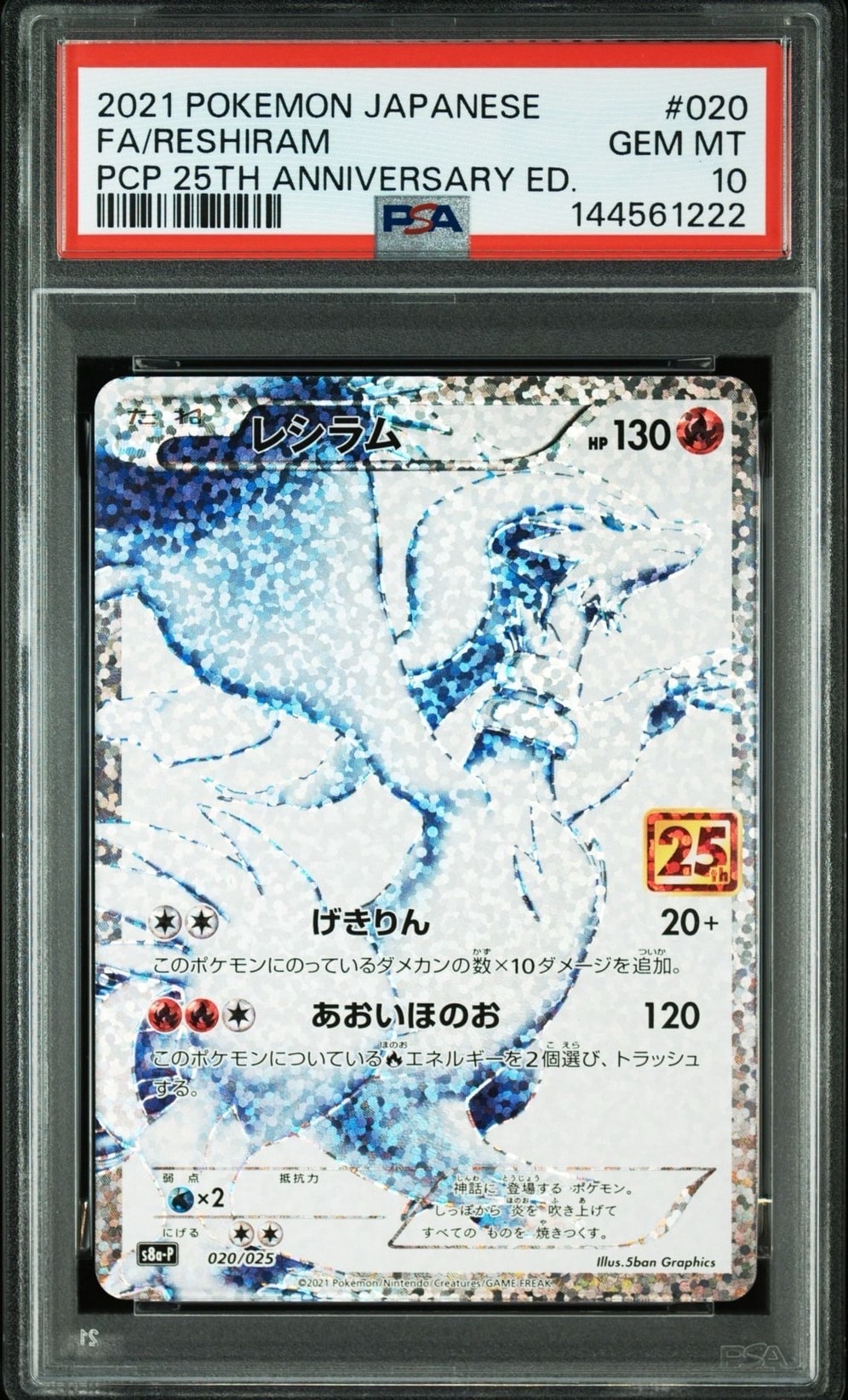 PSA10】レシラム: プロモ[S8a-P 020/025](プロモカードパック 25th