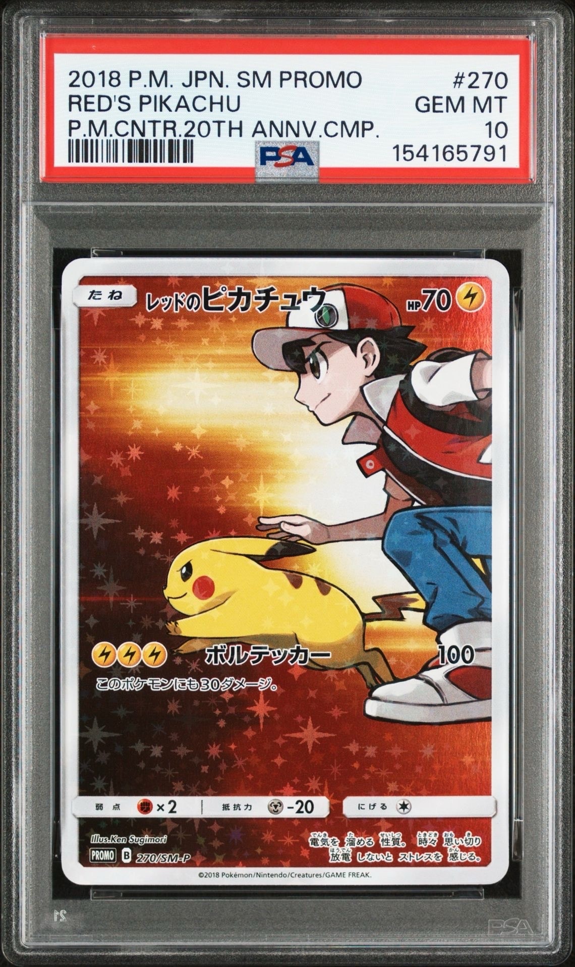 レッドのピカチュウ: プロモ[SM-P 270](プロモーションカード「SM-P」)