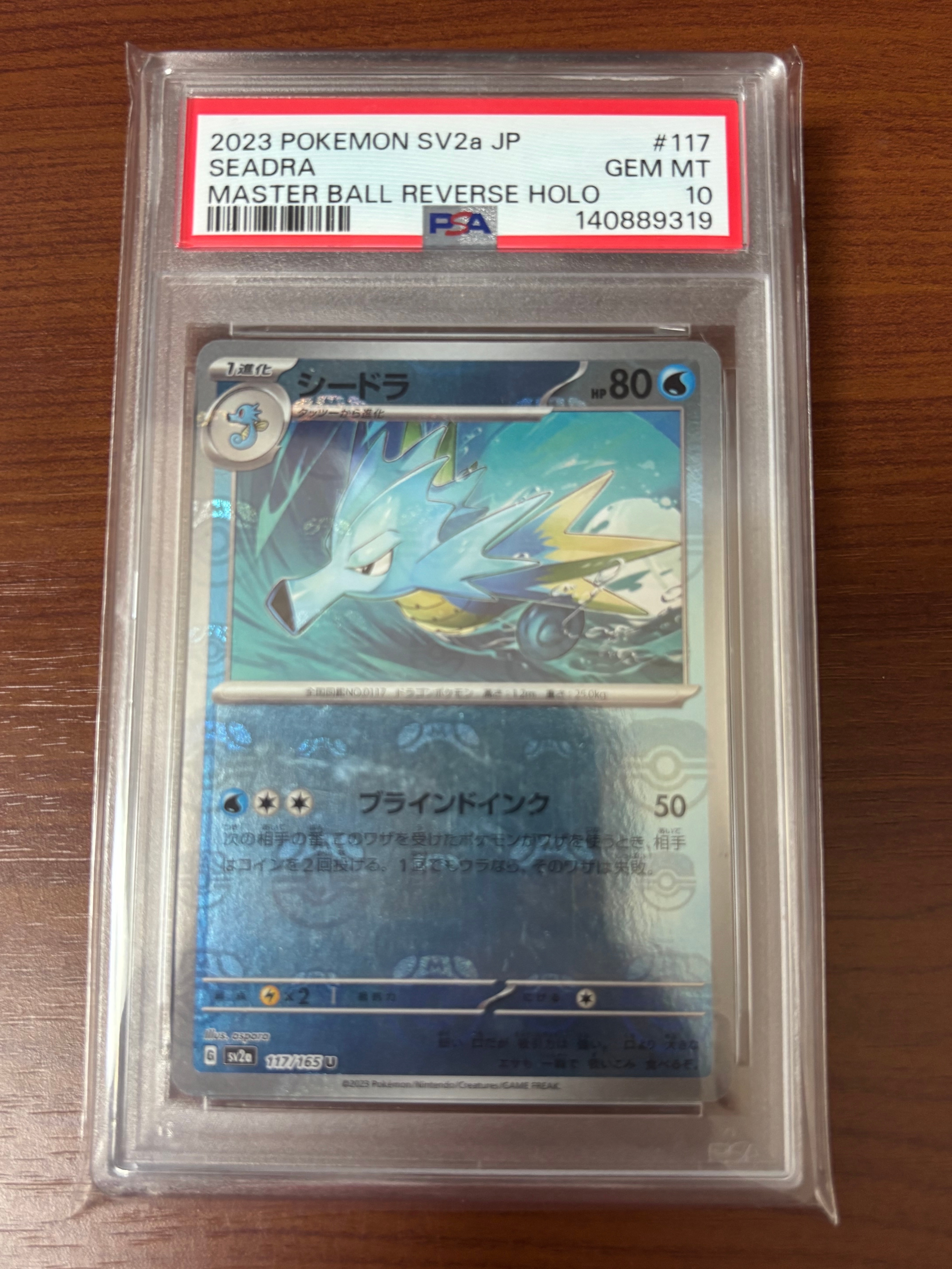 シードラ U: マスターボールミラー[SV2a 117/165](強化拡張パック「ポケモンカード151」)
