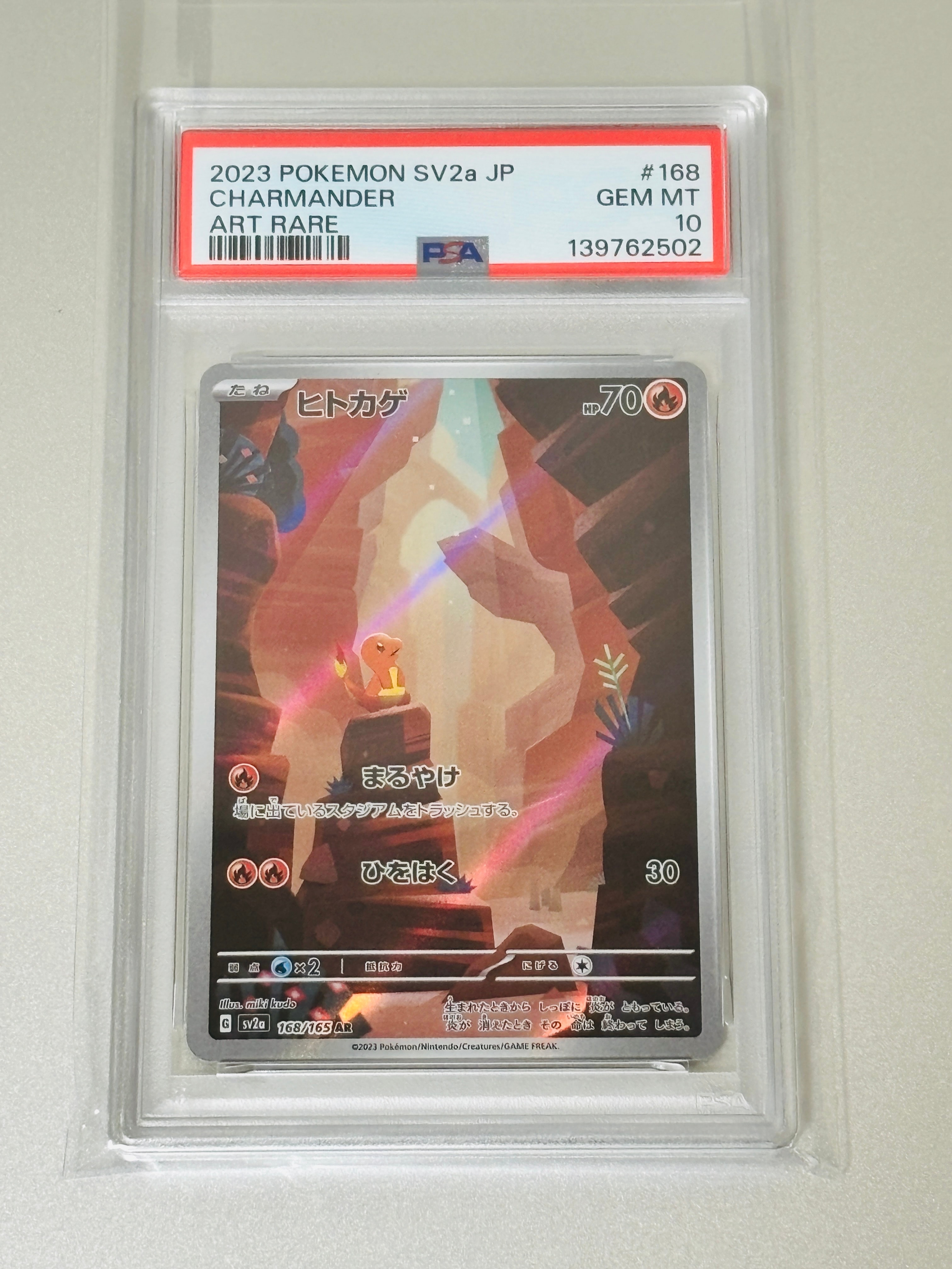 ヒトカゲ AR[SV2a 168/165](強化拡張パック「ポケモンカード151」)