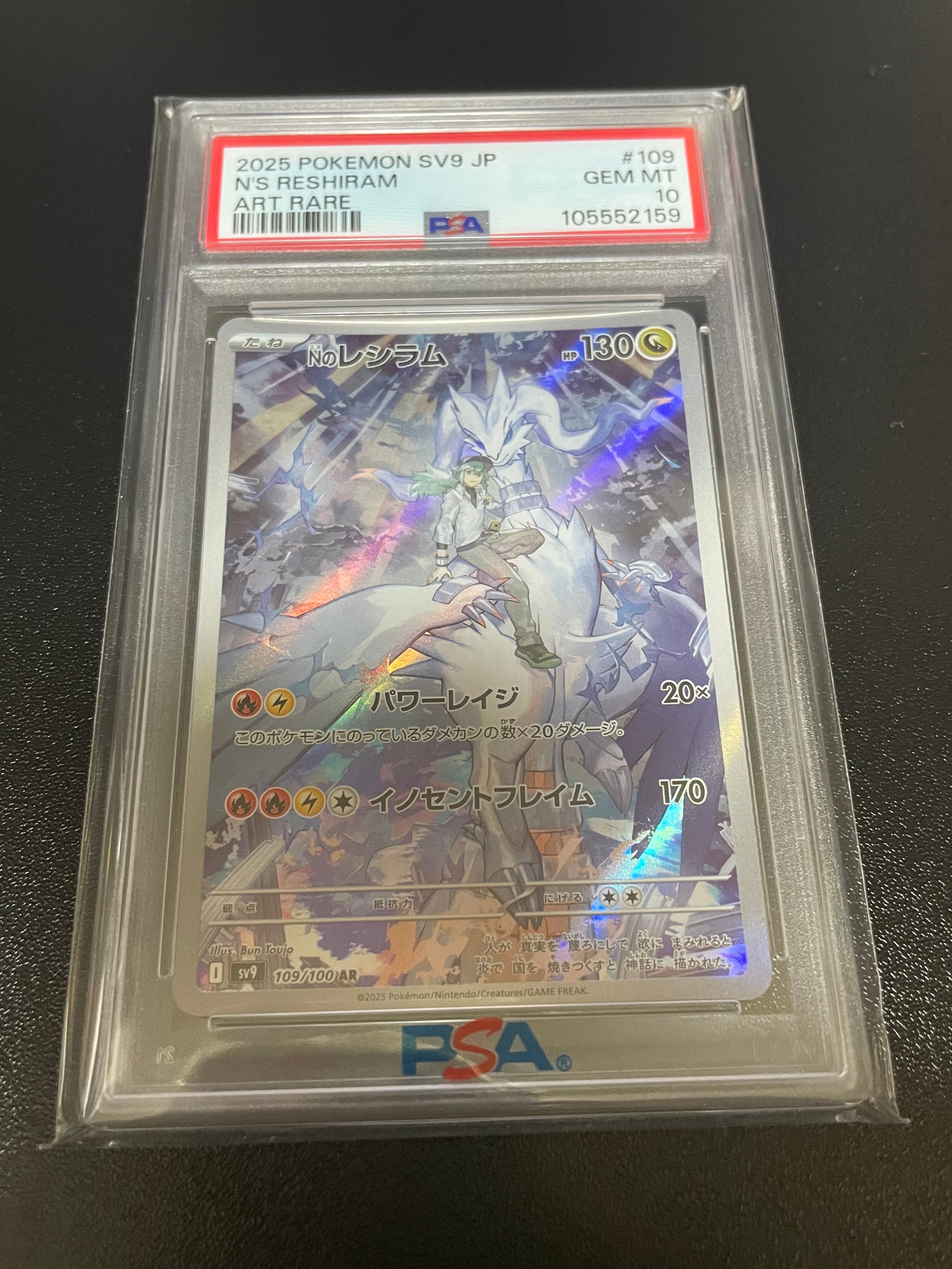 Nのレシラム AR [SV9 109/100](拡張パック「バトルパートナーズ」)