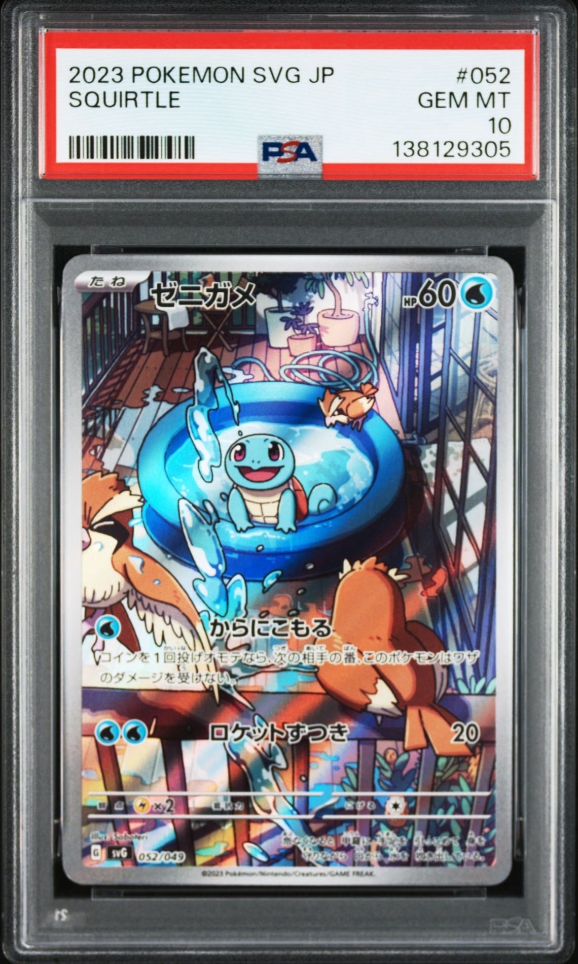 ポンチョを着たピカチュウ: プロモ[SM-P 038](プロモーションカード