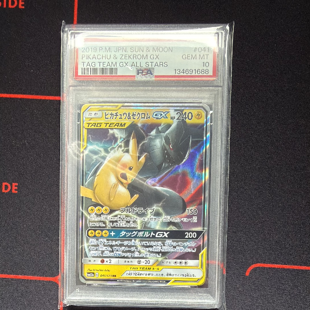 ピカチュウ&ゼクロムGX RR [SM12a 041/173](ハイクラスパック「TAG TEAM GX タッグオールスターズ」)