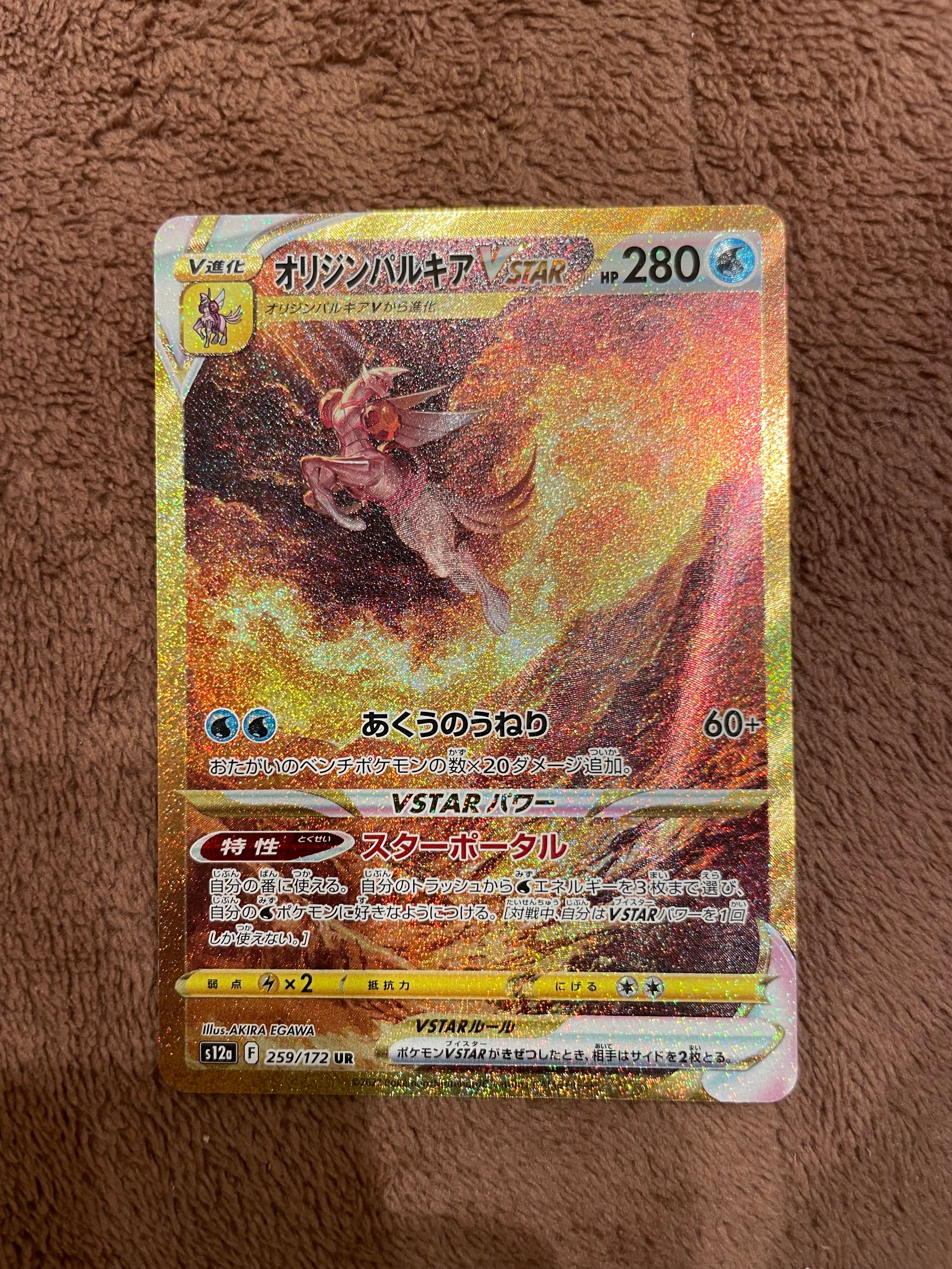 オリジンパルキアVSTAR UR[s12a 259/172](ハイクラスパック「VSTARユニバース」)