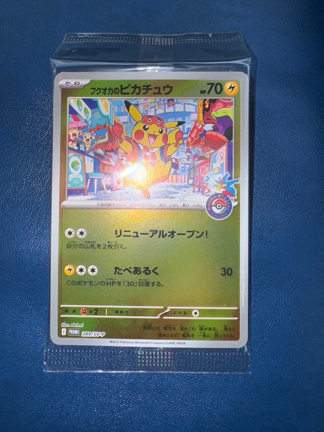 フクオカのピカチュウ P [SV-P 289](スペシャルBOX「ポケモンセンターフクオカ」)