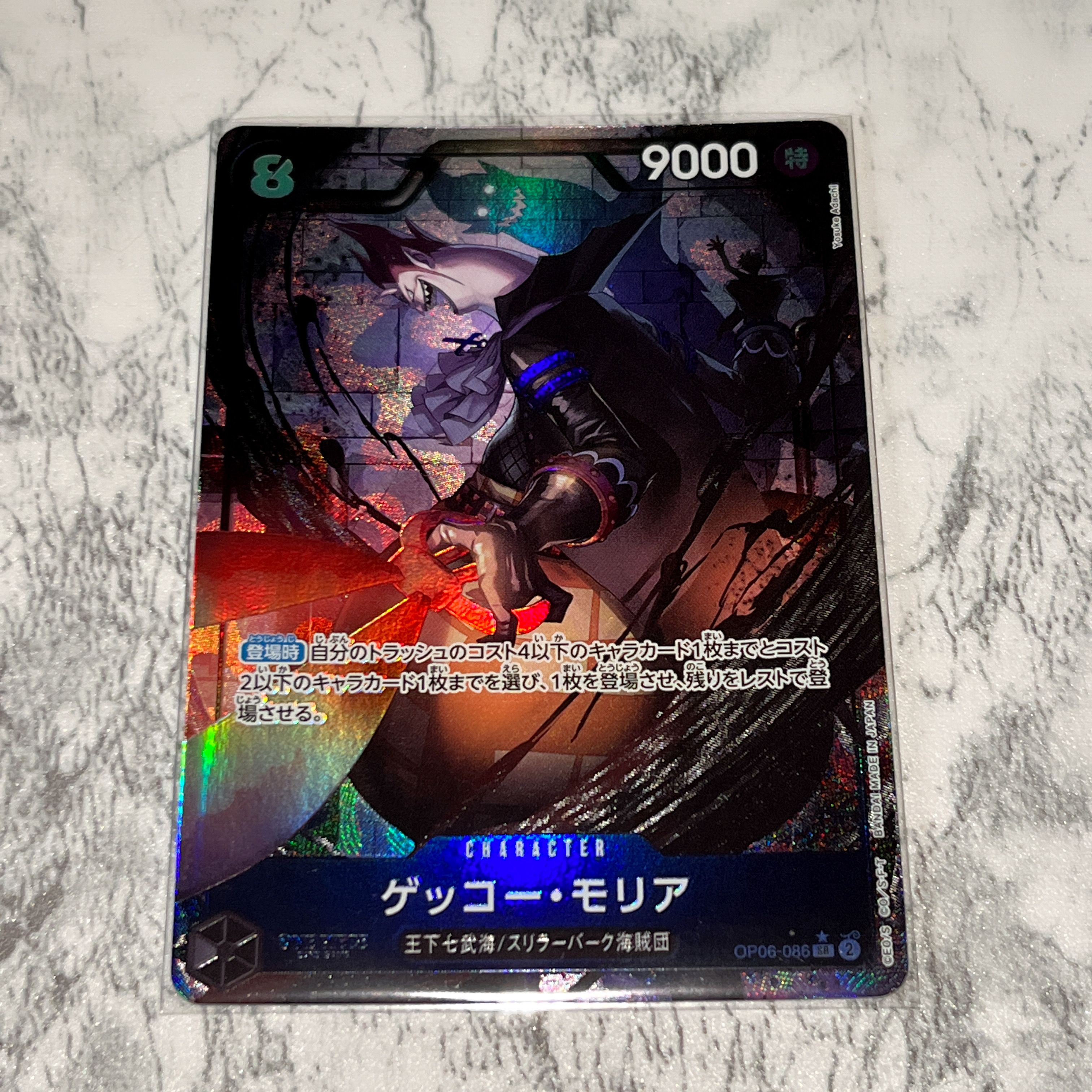 ゲッコー・モリア SR-P [OP06-086] (ブースターパック 双璧の覇者)