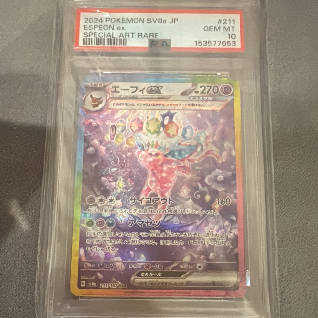 PSA10】エーフィex SAR [SV8a 211/187](ハイクラスパック「テラスタル
