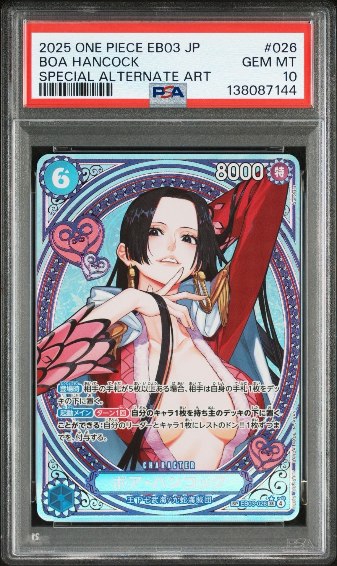 PSA10】ボア・ハンコック SR-SPC [EB03-026](エクストラブースター