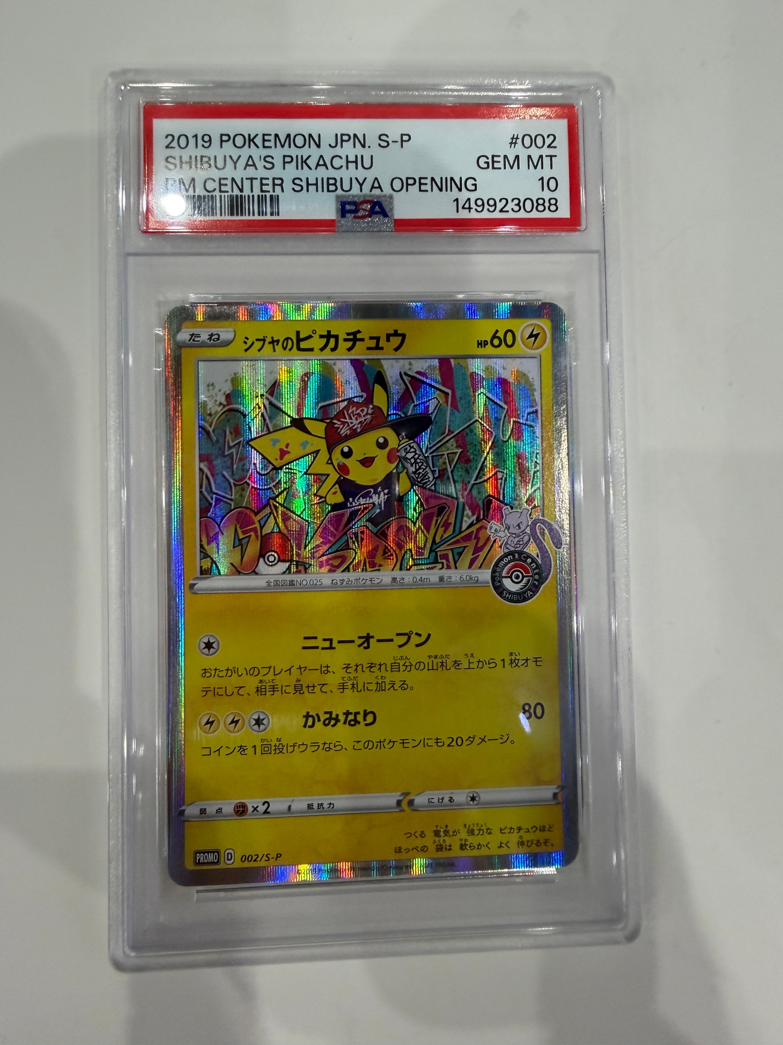 シブヤのピカチュウ: プロモ[S-P 002](プロモーションカード「S-P」)の