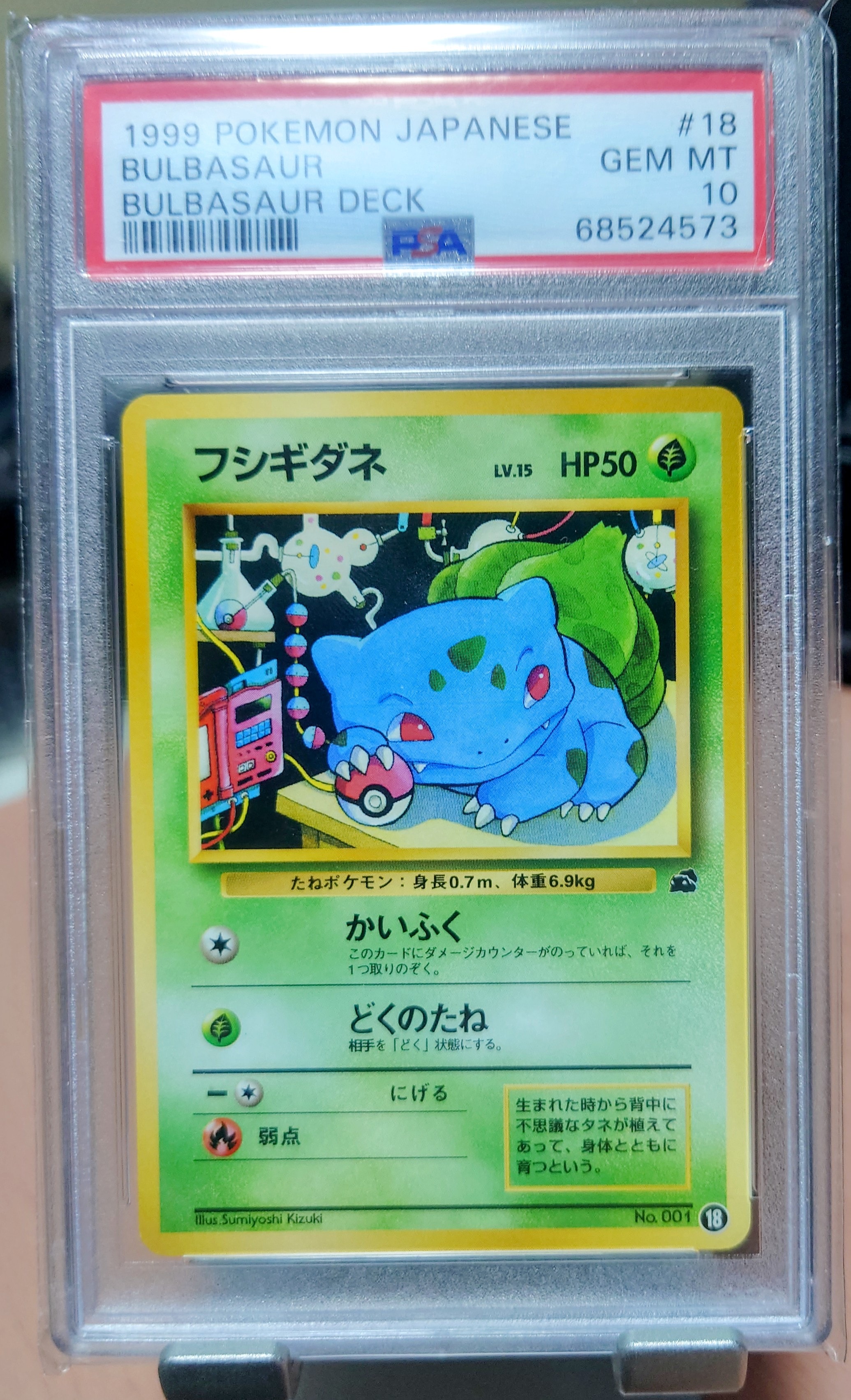 フシギダネ : 旧裏 [PMCGI No.018](拡張パック「イントロパック」)