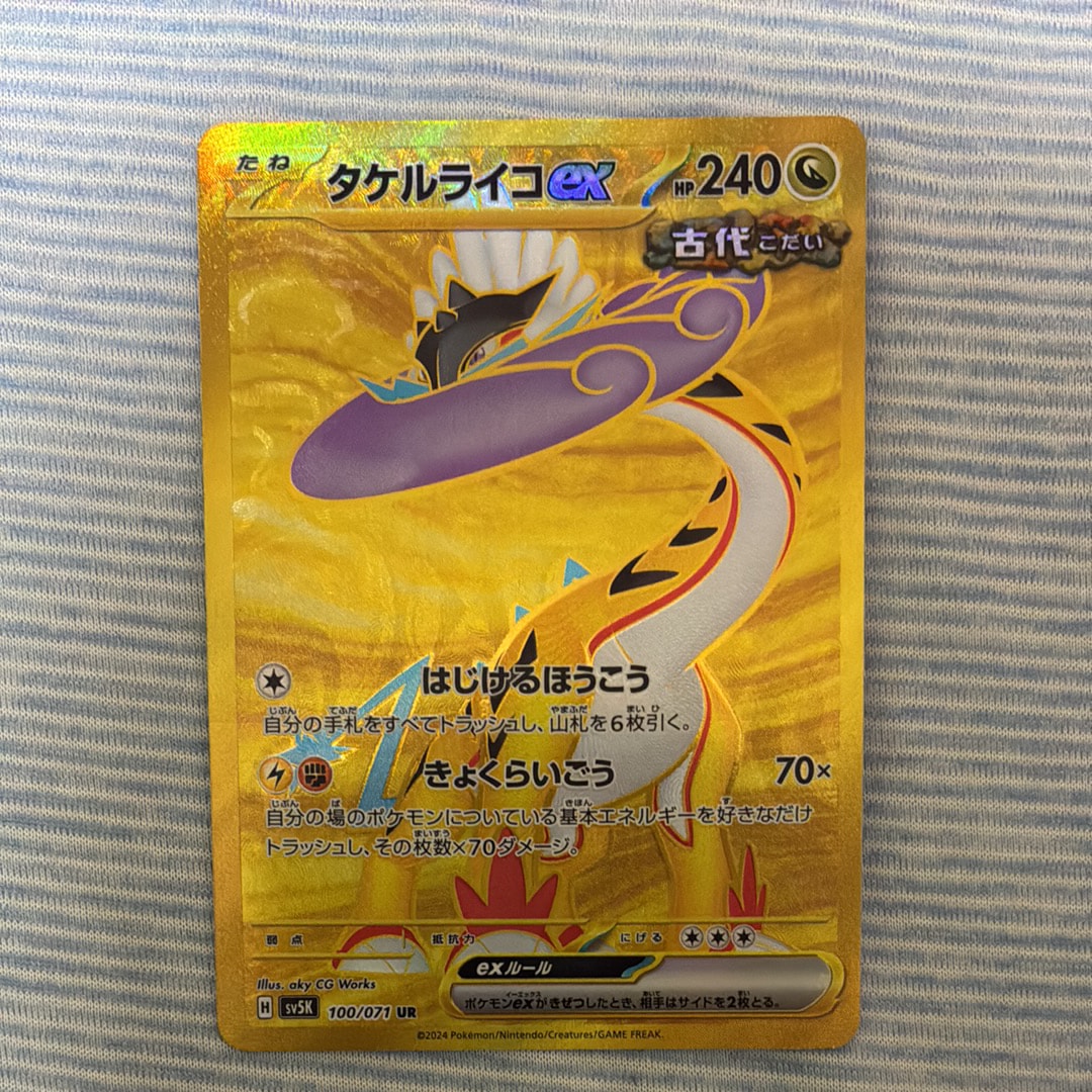 Raging Bolt ex UR [SV5K 100/071](Expansion Pack "Wild Force" )