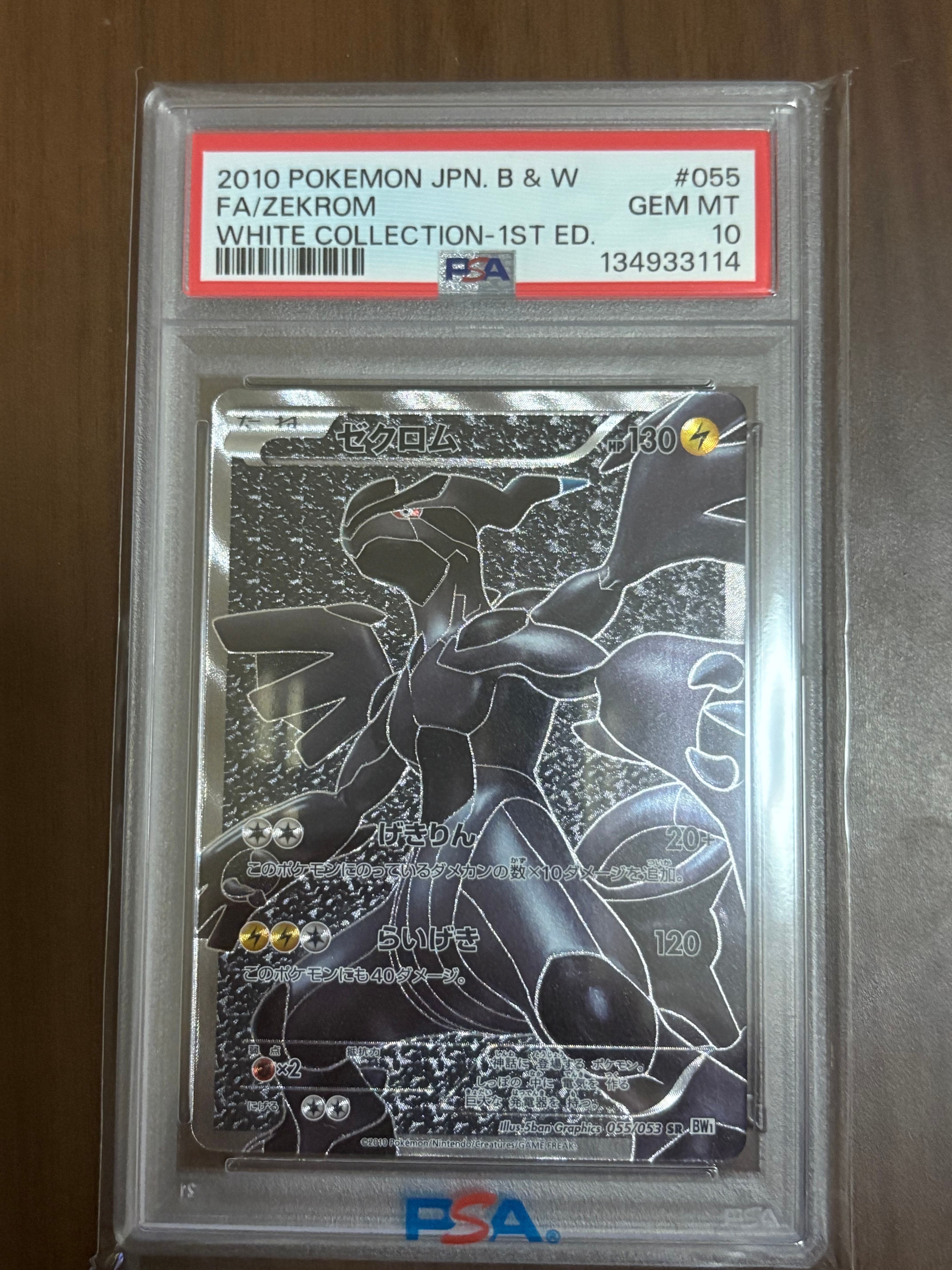 ゼクロム SR[BW1 055/053](拡張パック「ホワイトコレクション」)の新品