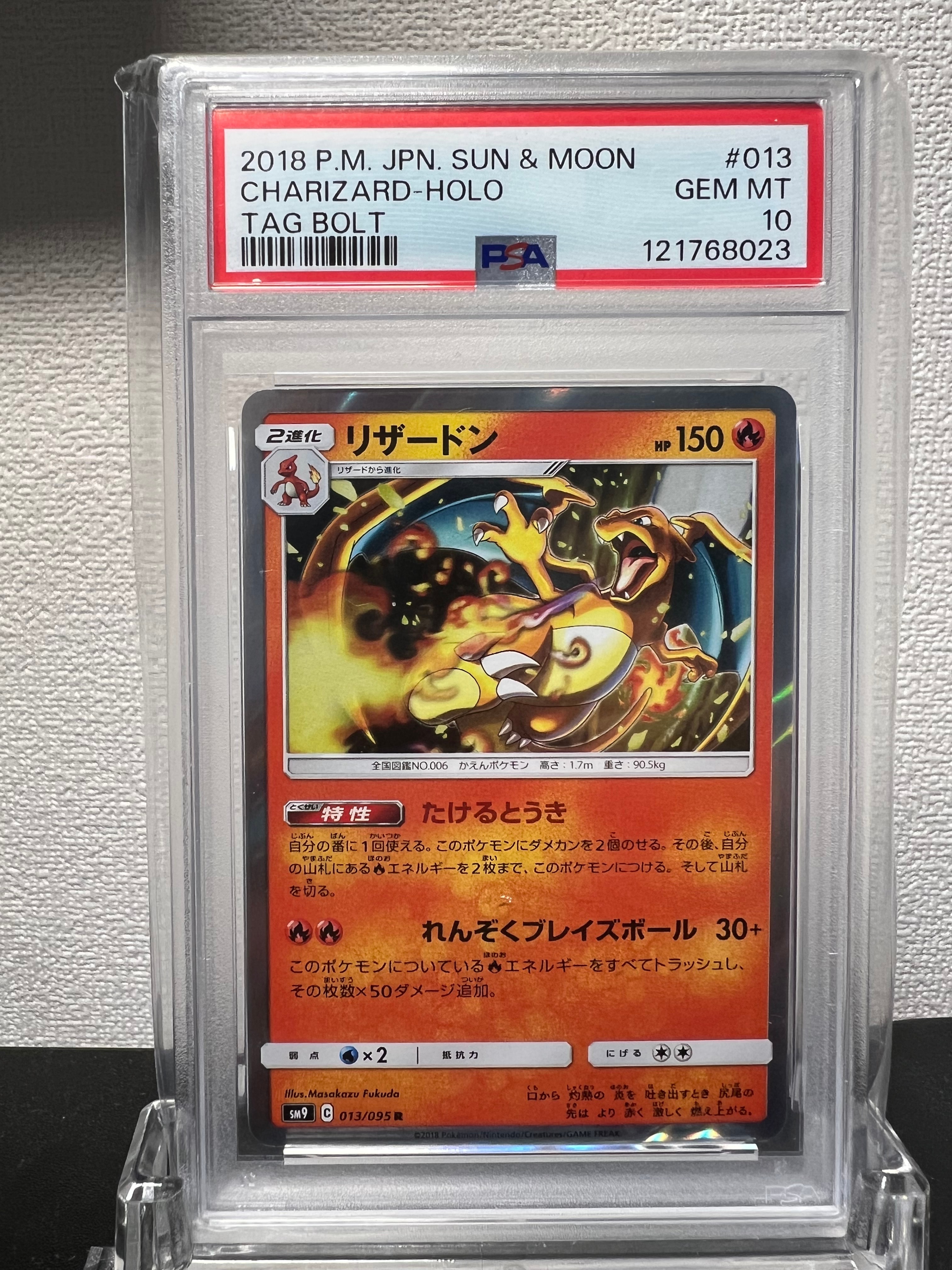 リザードン R [SM9 013/095](拡張パック「タッグボルト」)