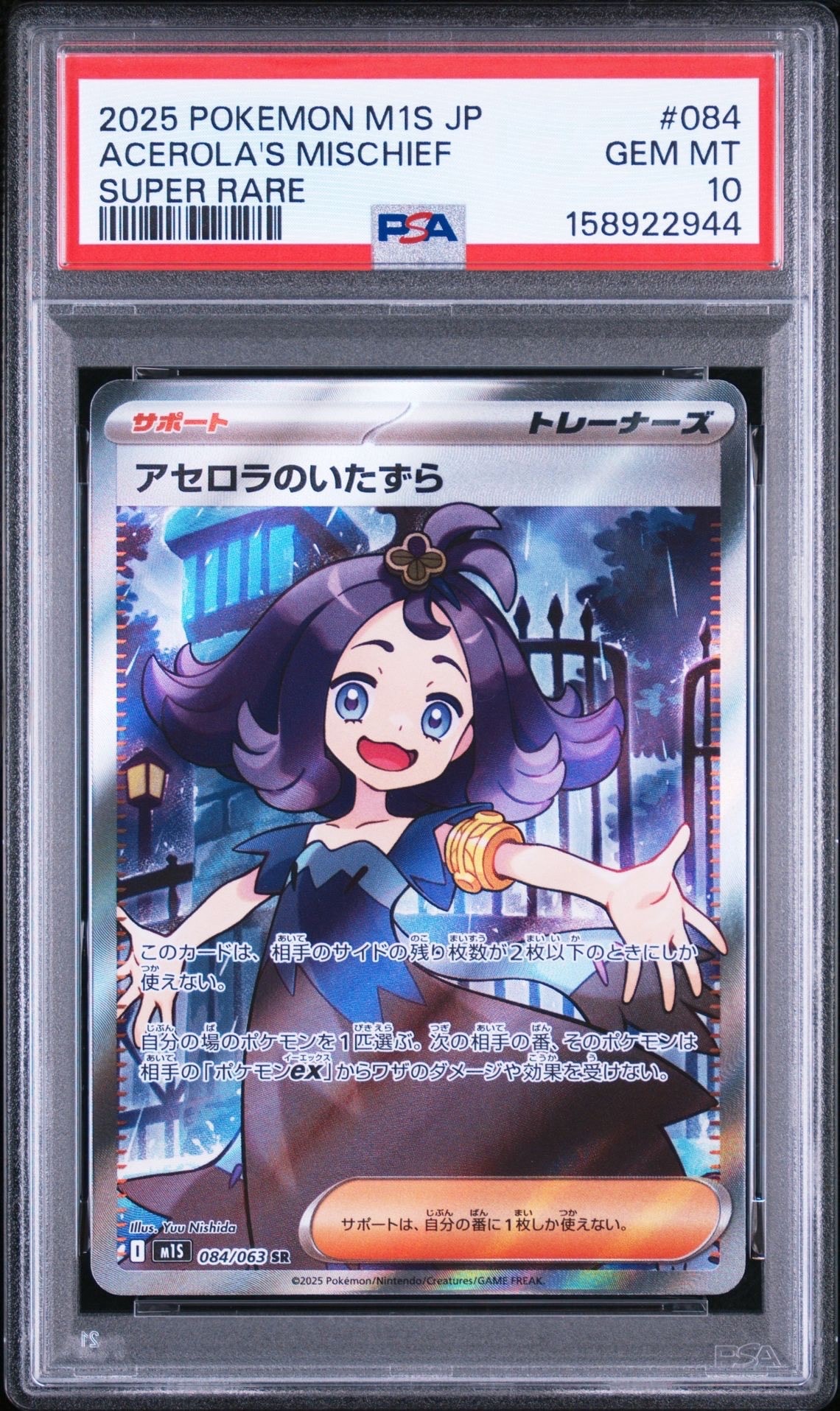 PSA10】アセロラのいたずら SR [M1S 084/063](拡張パック「メガ