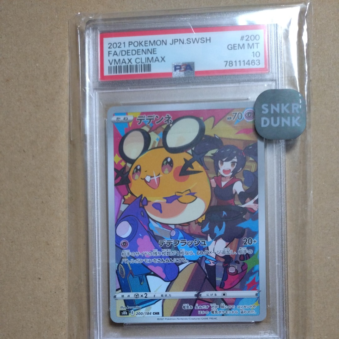 デデンネ CHR[s8b 200/184](ハイクラスパック「VMAXクライマックス」)