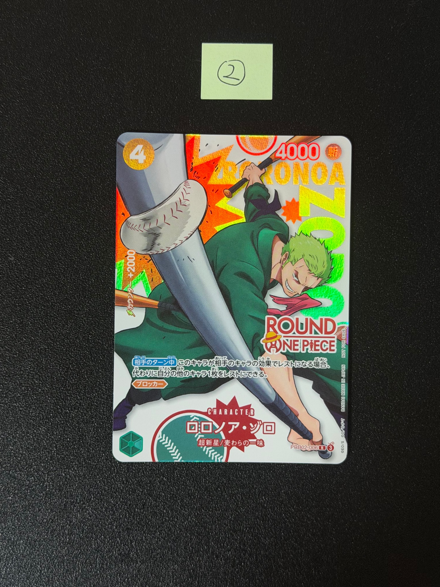 ワンピース カード ロロノア・ゾロ アンコールパック A（きれいな状態）】ロロノア・ゾロ R [PRB02-006](プロモーション