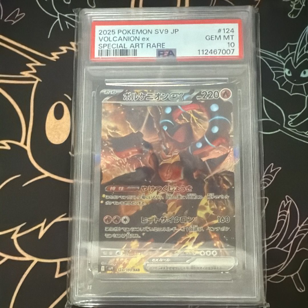 ボルケニオンex SAR [SV9 124/100](拡張パック「バトルパートナーズ」)