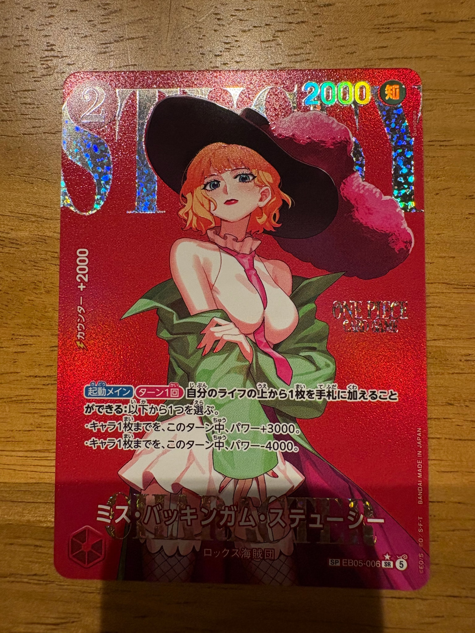 ミス・バッキンガム・ステューシー SR-SPC [EB05-006](エクストラブースター「ヒロインズエディション Vol.2」)