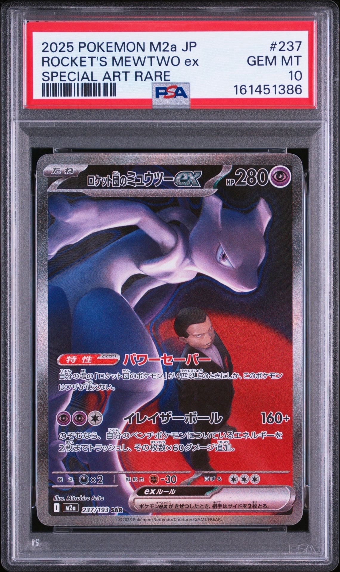 PSA10】ゴクリン AR [SV7 112/102](拡張パック「ステラミラクル」) 1枚