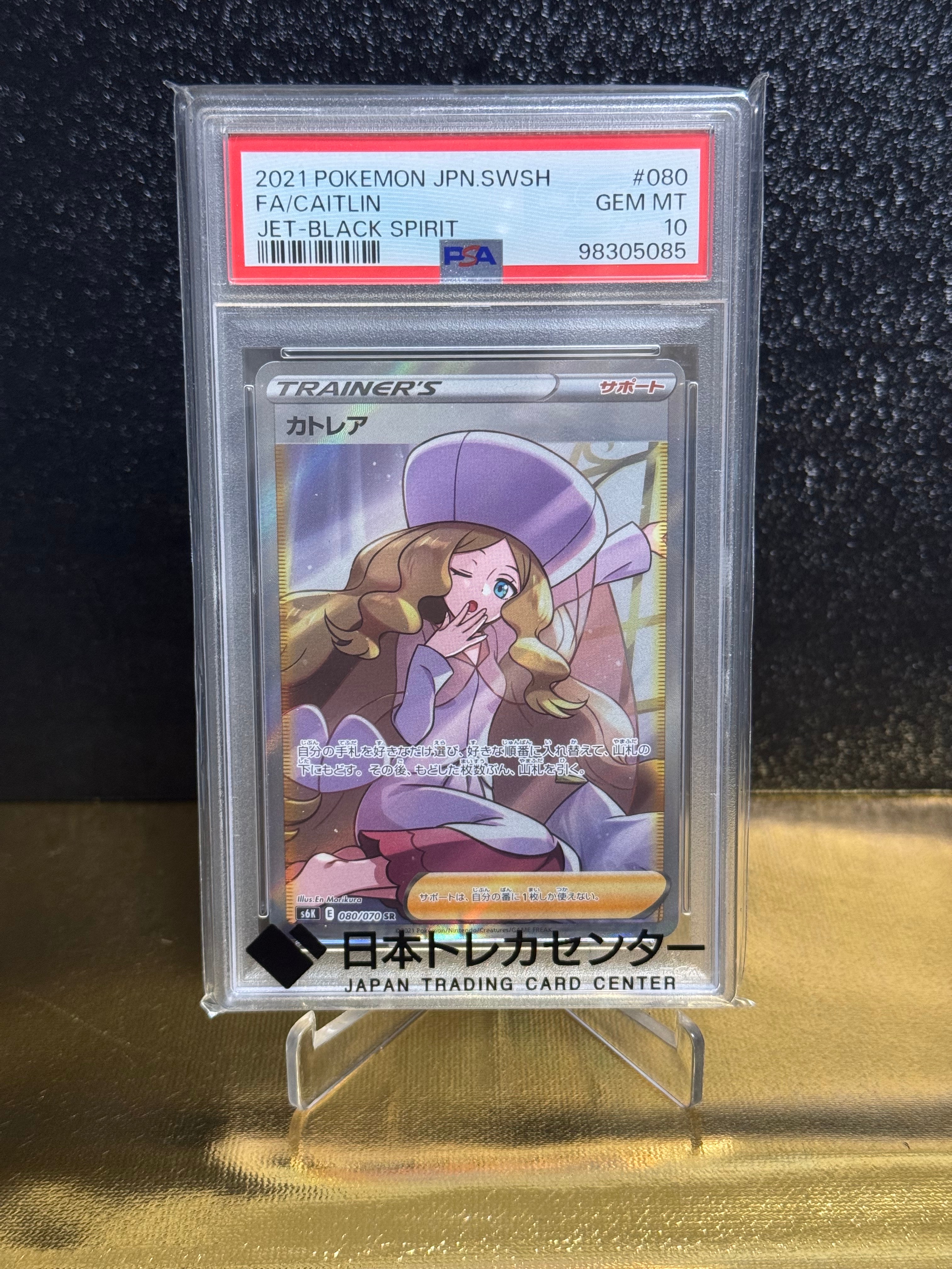 PSA10】カトレア SR[S6K 080/070](拡張パック「漆黒のガイスト」) 1枚