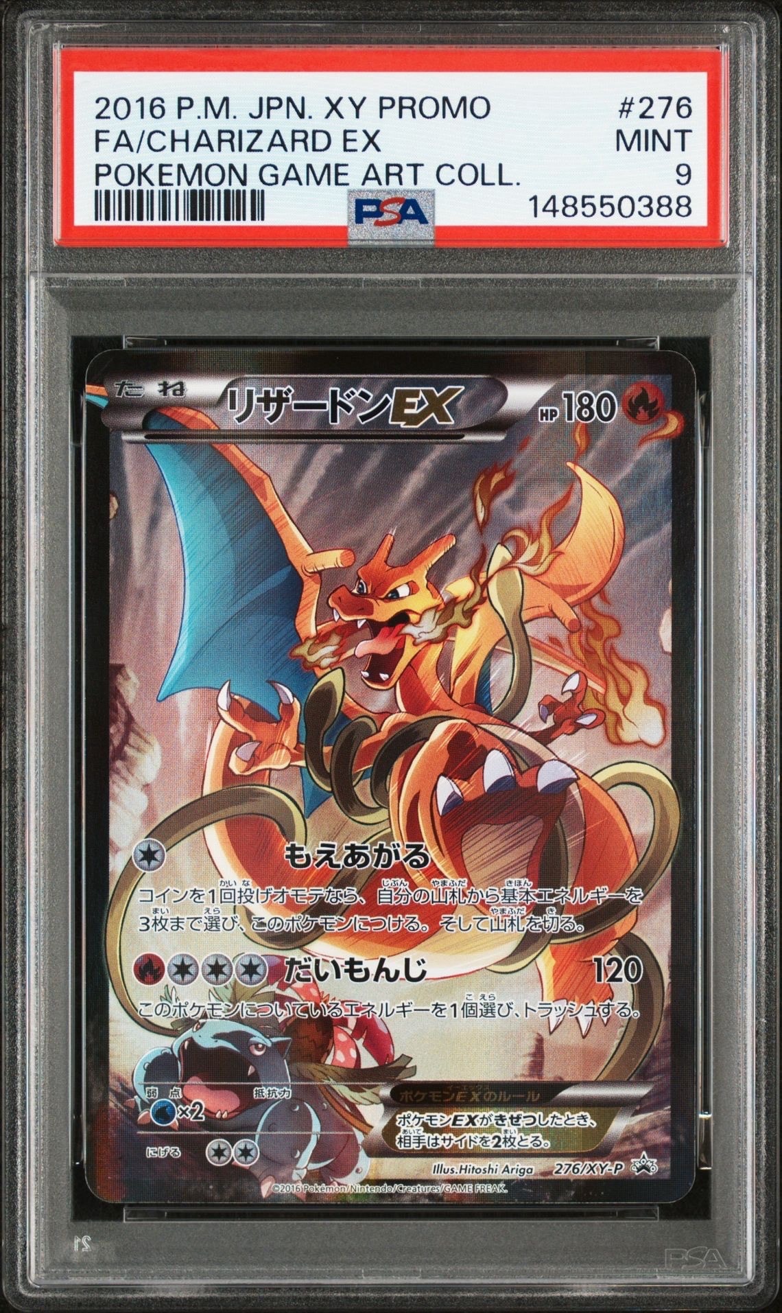 リザードンEX: プロモ(アートコレクション)[XY-P 276/XY-P](プロモーションカード「XY-P」)
