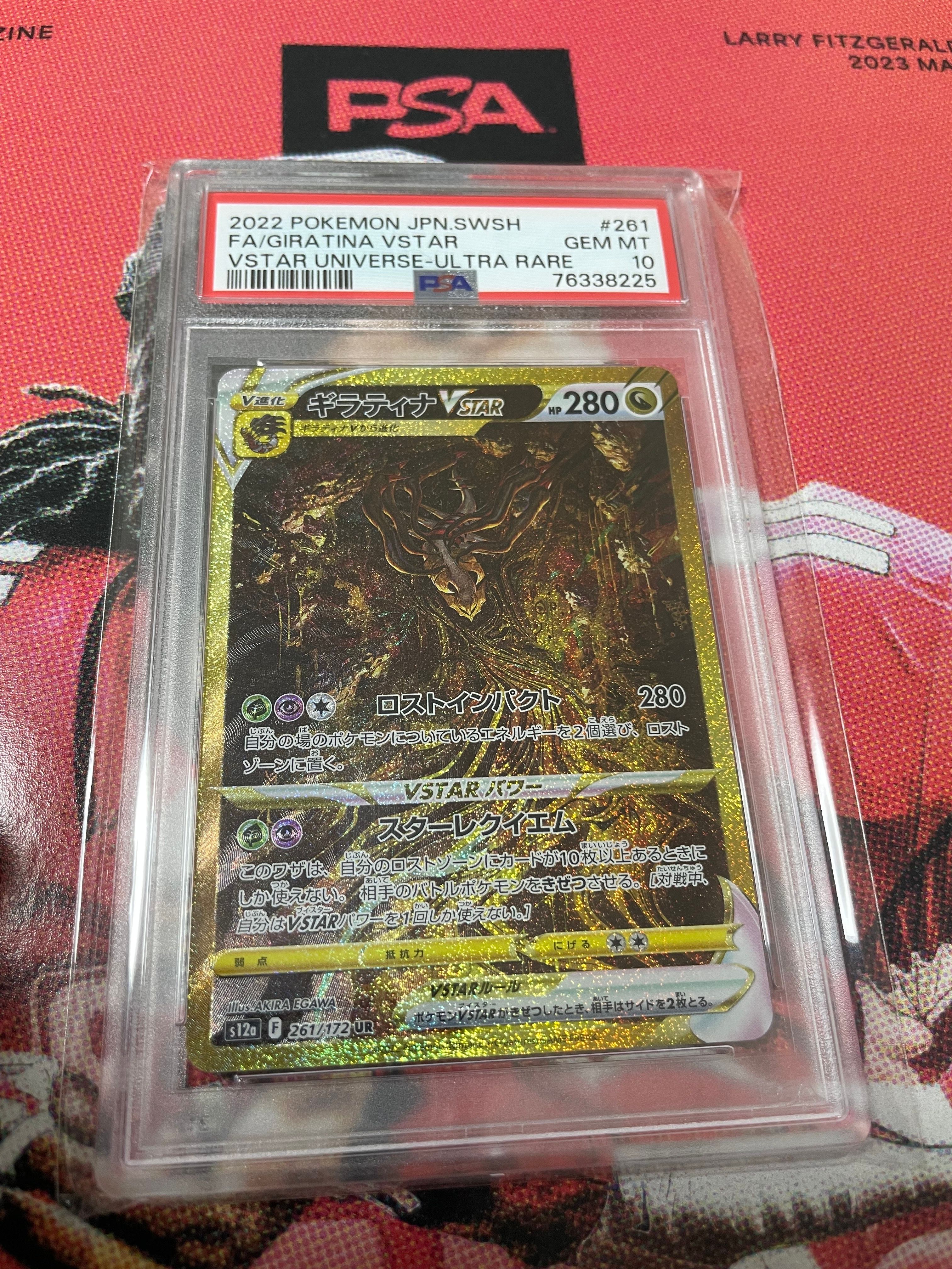 ギラティナVSTAR UR[s12a 261/172](ハイクラスパック「VSTARユニバース」)