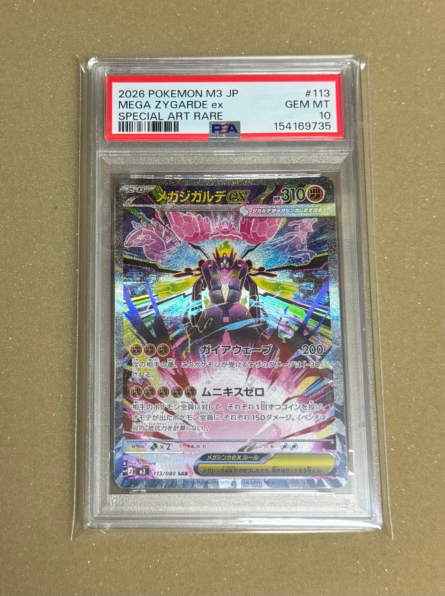 メガジガルデex SAR [M3 113/080](拡張パック「ムニキスゼロ」)通販