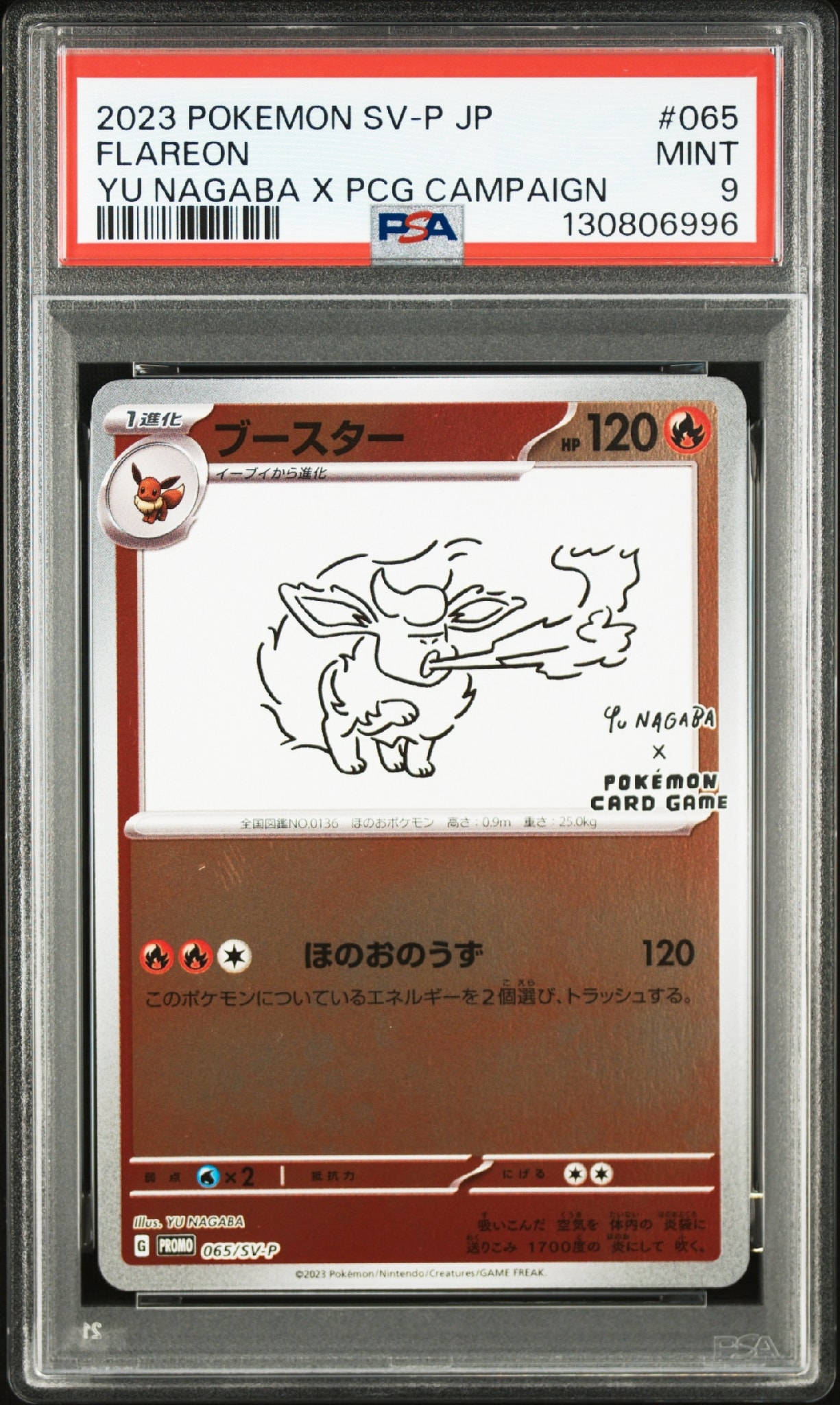ポケモンカード Yu NAGABA ブースター プロモ ブースター: プロモ [SV-P 065](「YU NAGABA×ポケモンカードゲーム