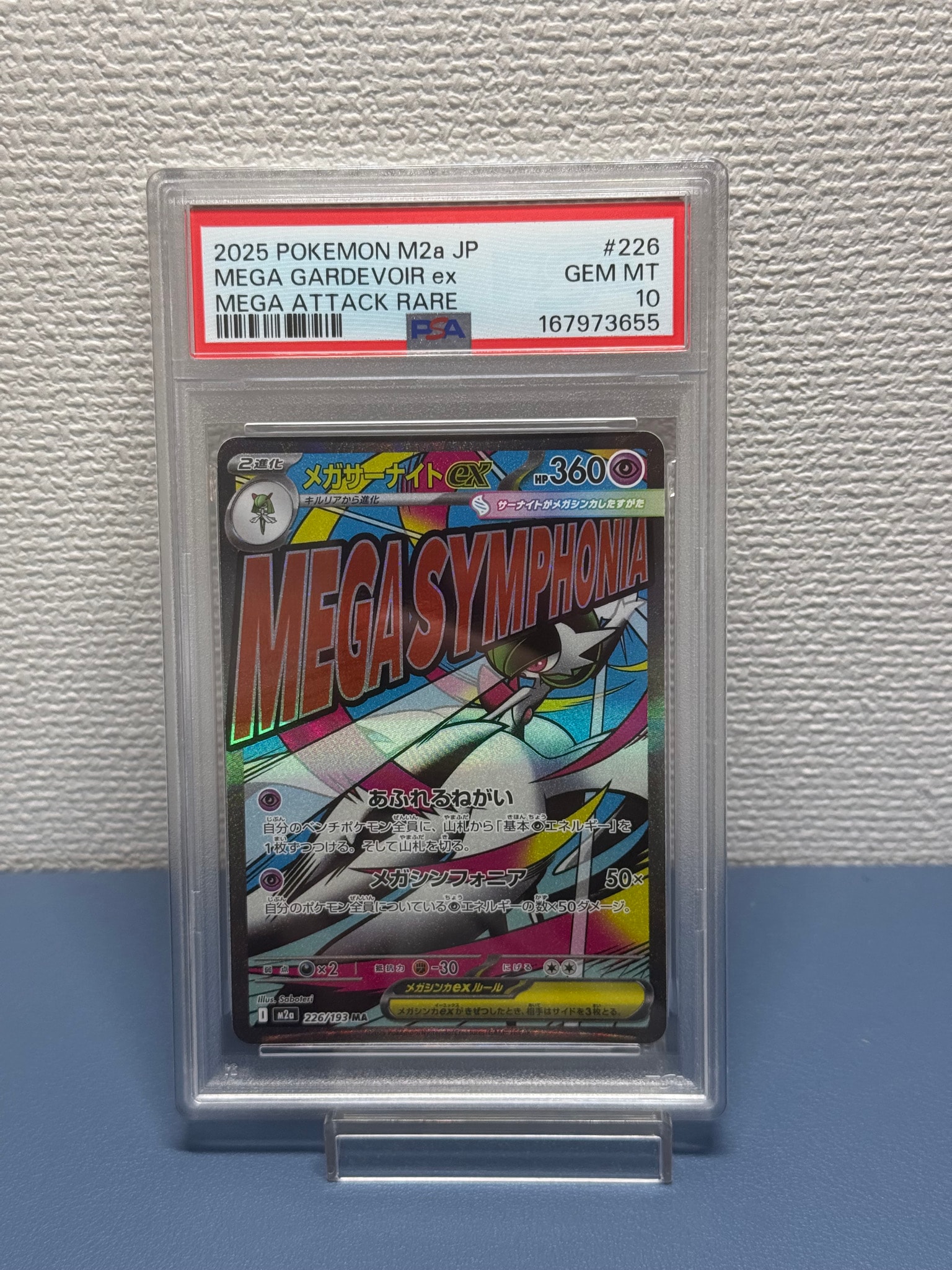 メガサーナイトex MA [M2a 226/193](ハイクラスパック「MEGAドリームex」)