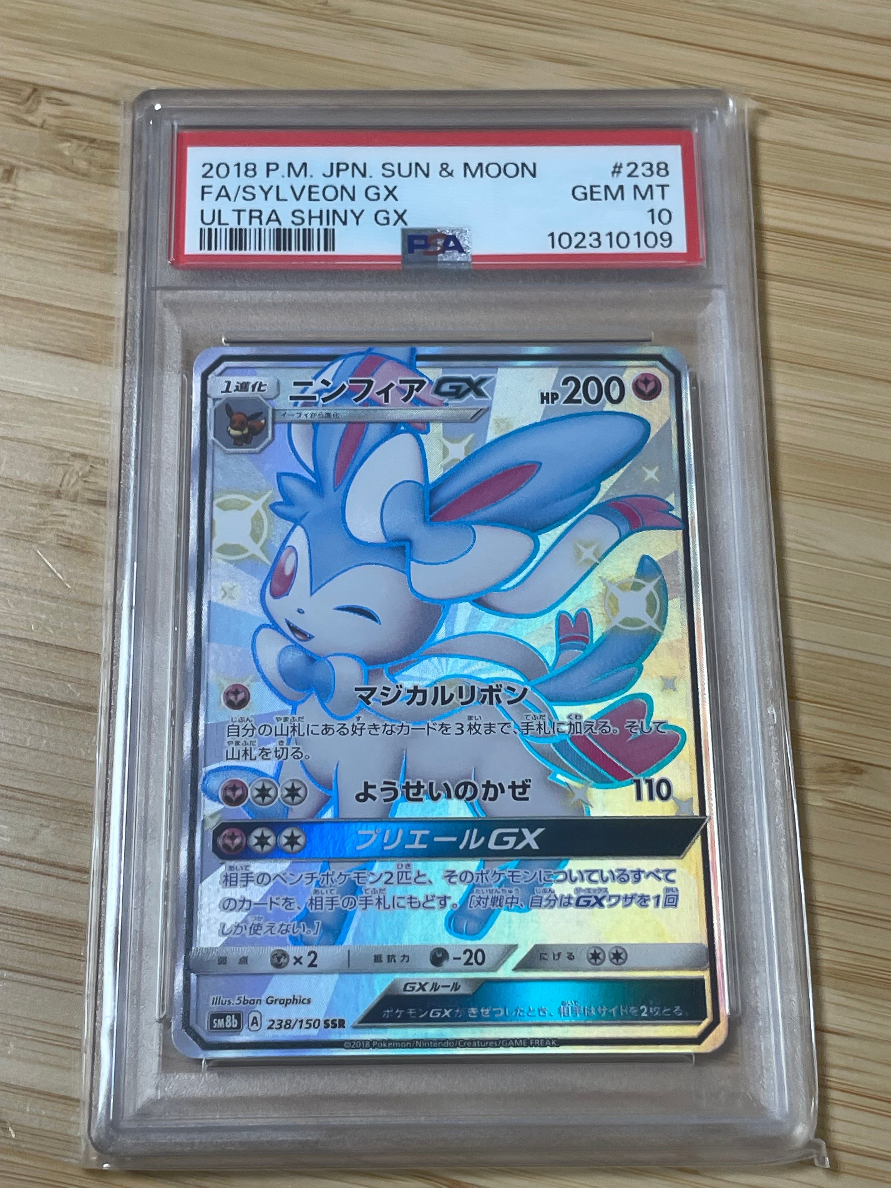 ニンフィアGX SSR[SM8b 238/150](ハイクラスパック「GXウルトラシャイニー」)